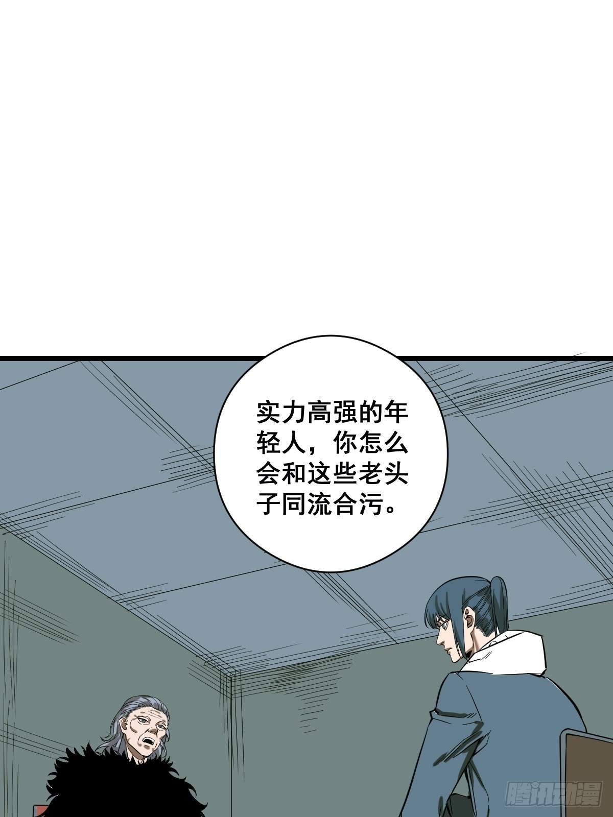 🍚修仙之人在都市（修仙修后宫） 第187话 他是我师父 第30页