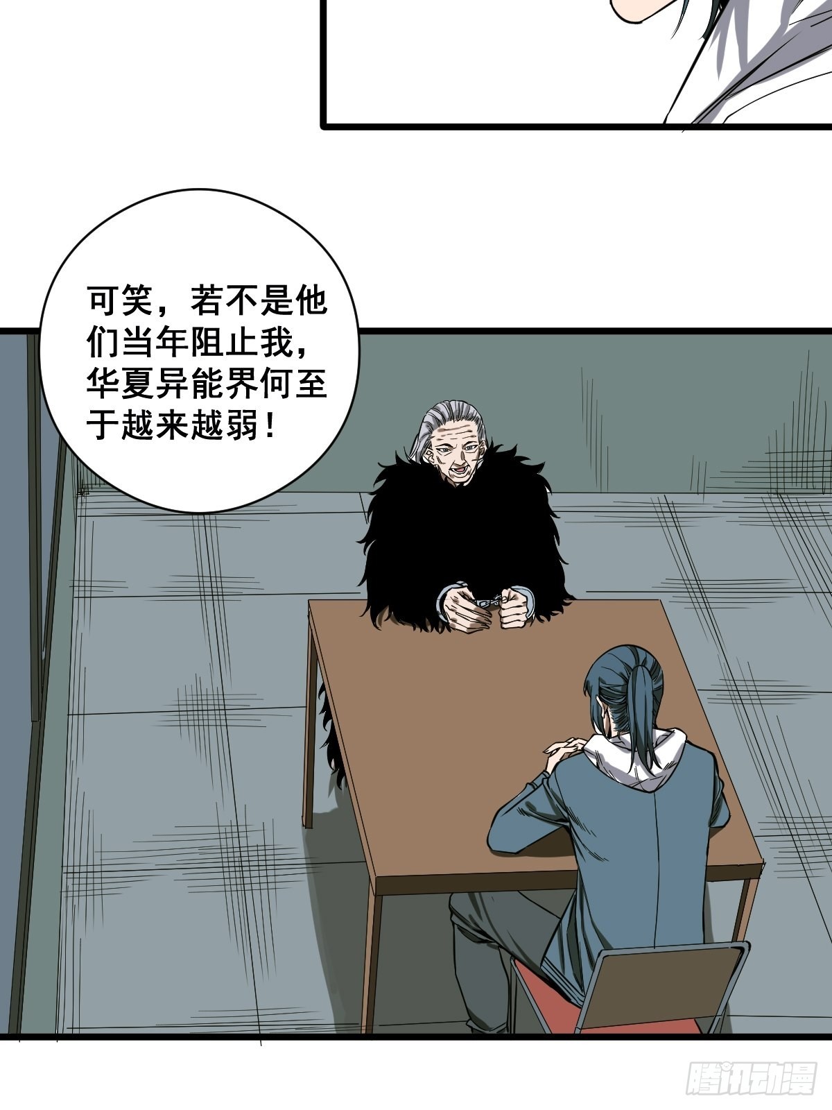 🍚修仙之人在都市（修仙修后宫） 第187话 他是我师父 第32页