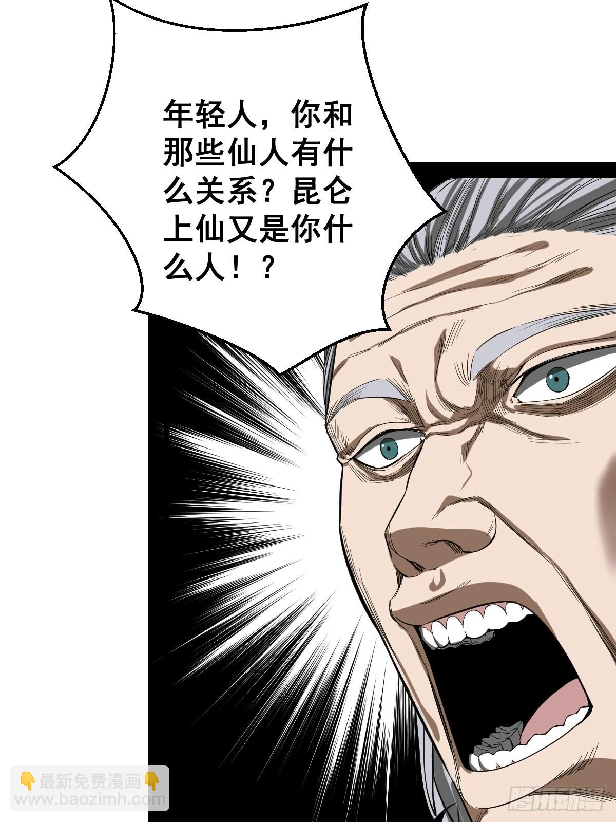 🍚修仙之人在都市（修仙修后宫） 第187话 他是我师父 第39页
