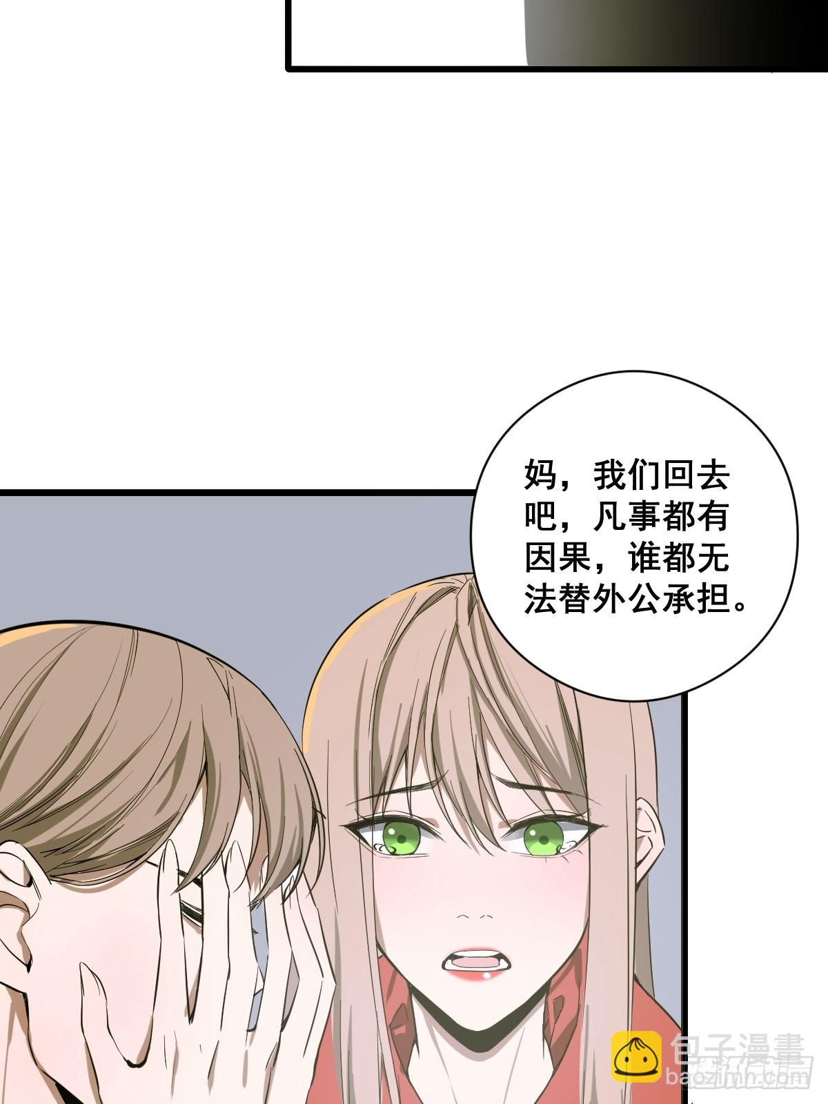 🍚修仙之人在都市（修仙修后宫） 第187话 他是我师父 第6页