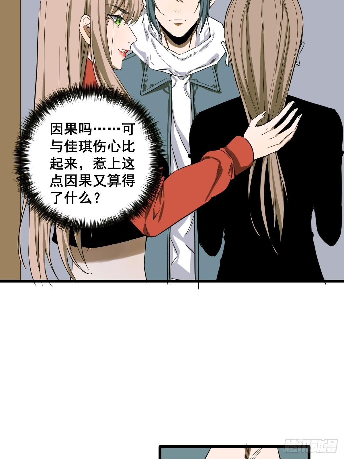 🍚修仙之人在都市（修仙修后宫） 第187话 他是我师父 第8页