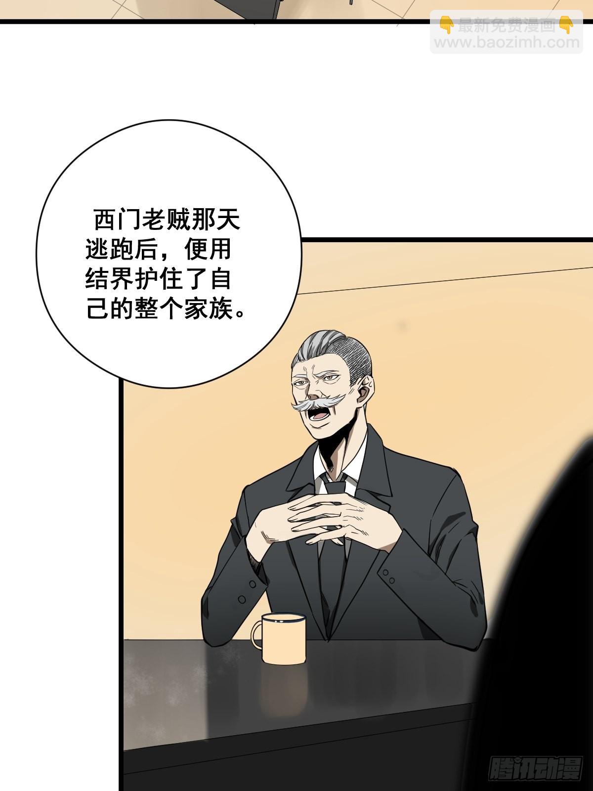 🍚修仙之人在都市（修仙修后宫） 第189话 恶心的西门家 第15页