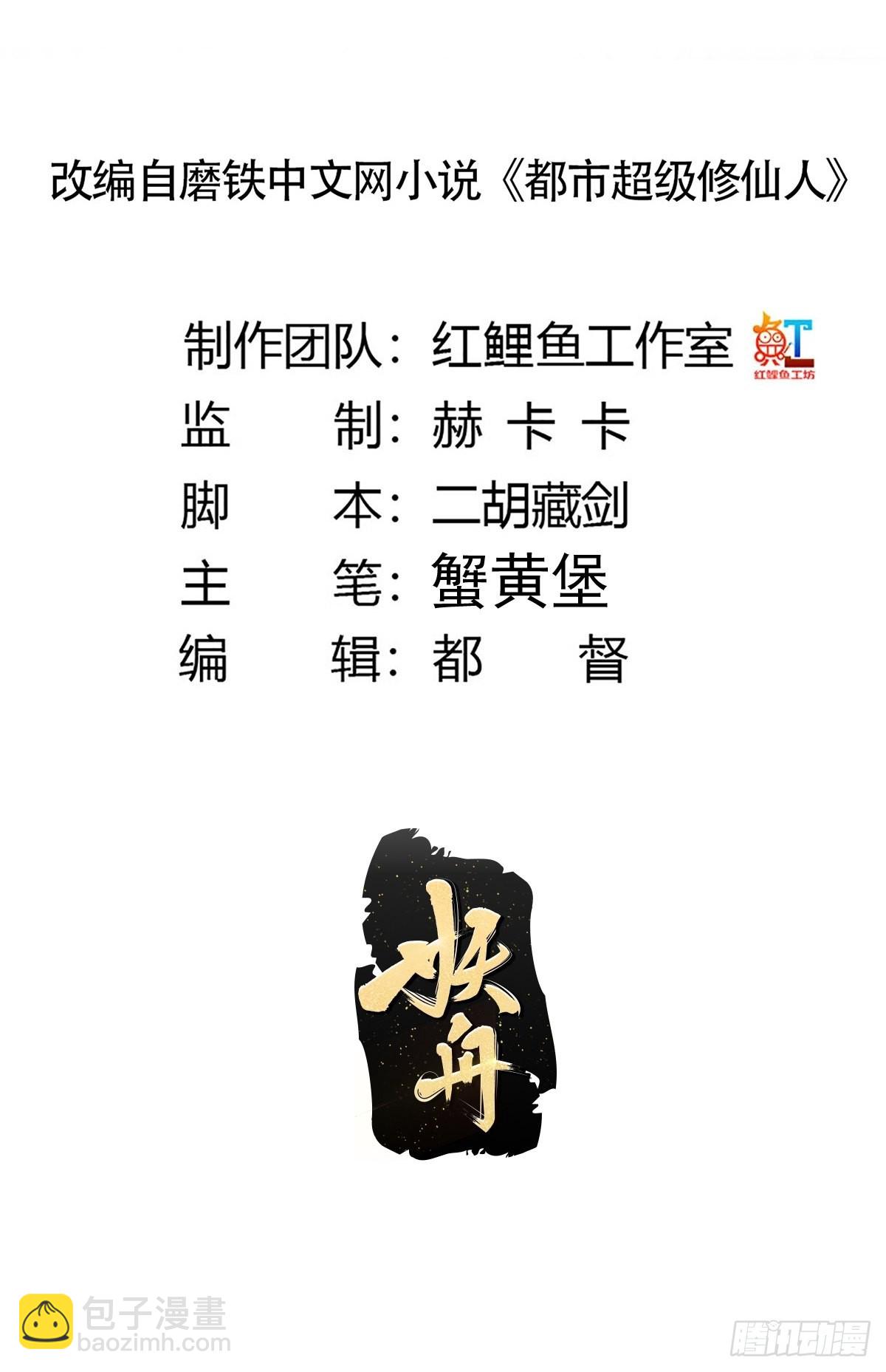 🍚修仙之人在都市（修仙修后宫） 第189话 恶心的西门家 第2页
