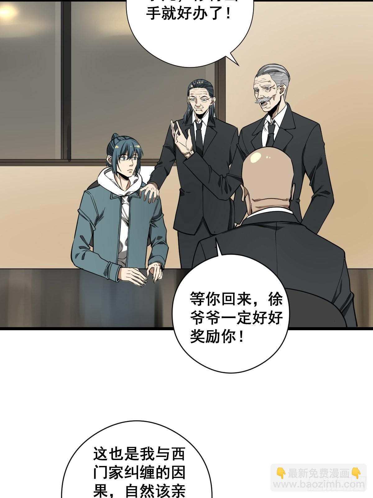 🍚修仙之人在都市（修仙修后宫） 第189话 恶心的西门家 第20页