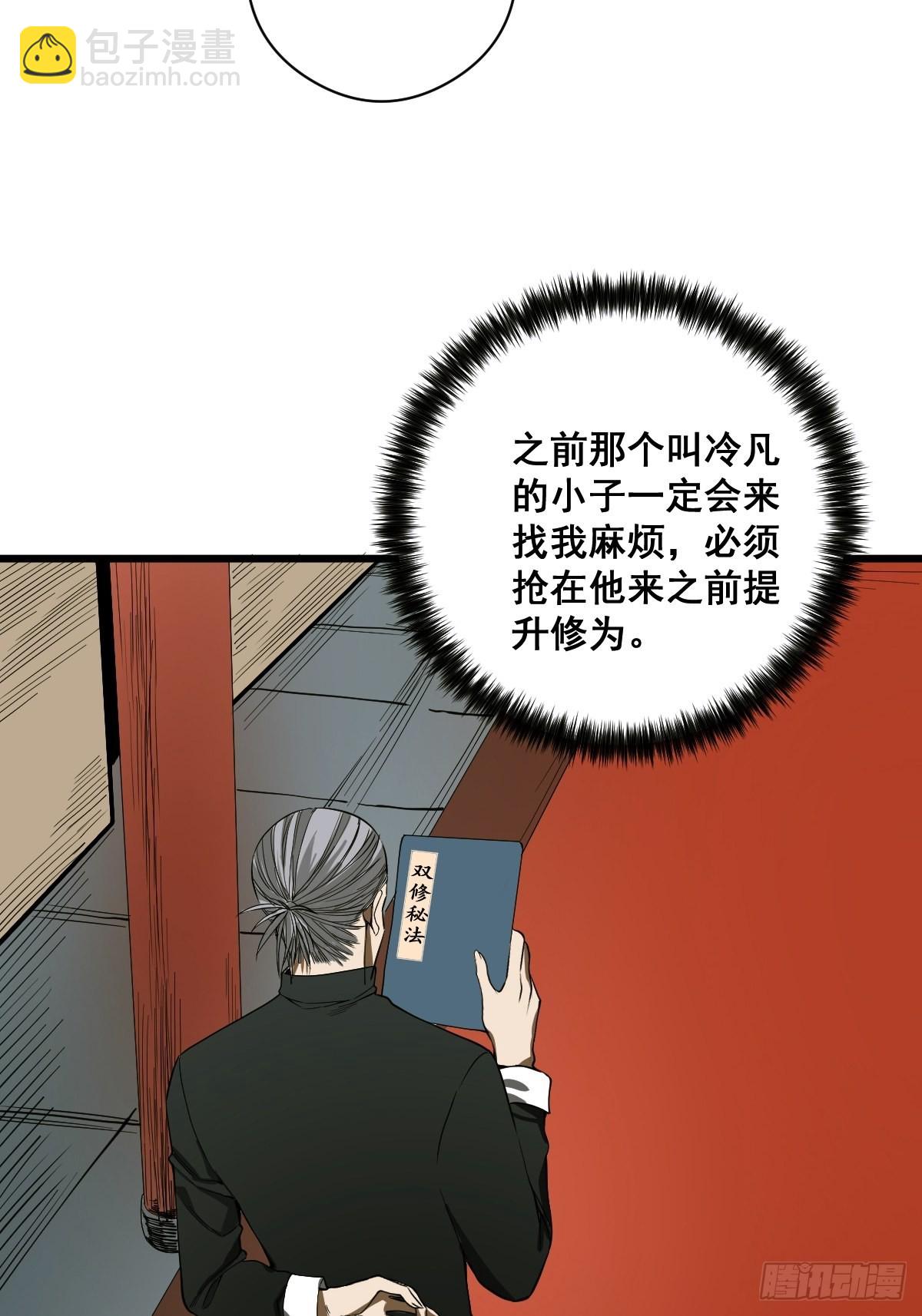 🍚修仙之人在都市（修仙修后宫） 第189话 恶心的西门家 第35页