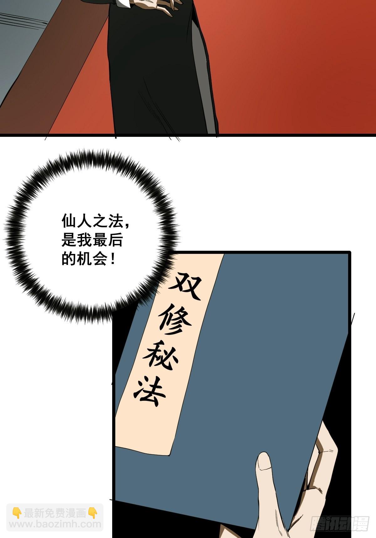 🍚修仙之人在都市（修仙修后宫） 第189话 恶心的西门家 第36页