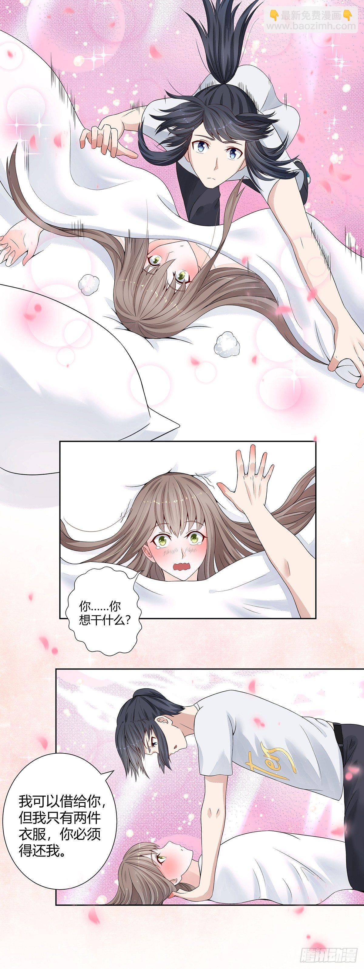 🍚修仙之人在都市（修仙修后宫） 第2话 先手报警才能规避诬陷！ 第13页