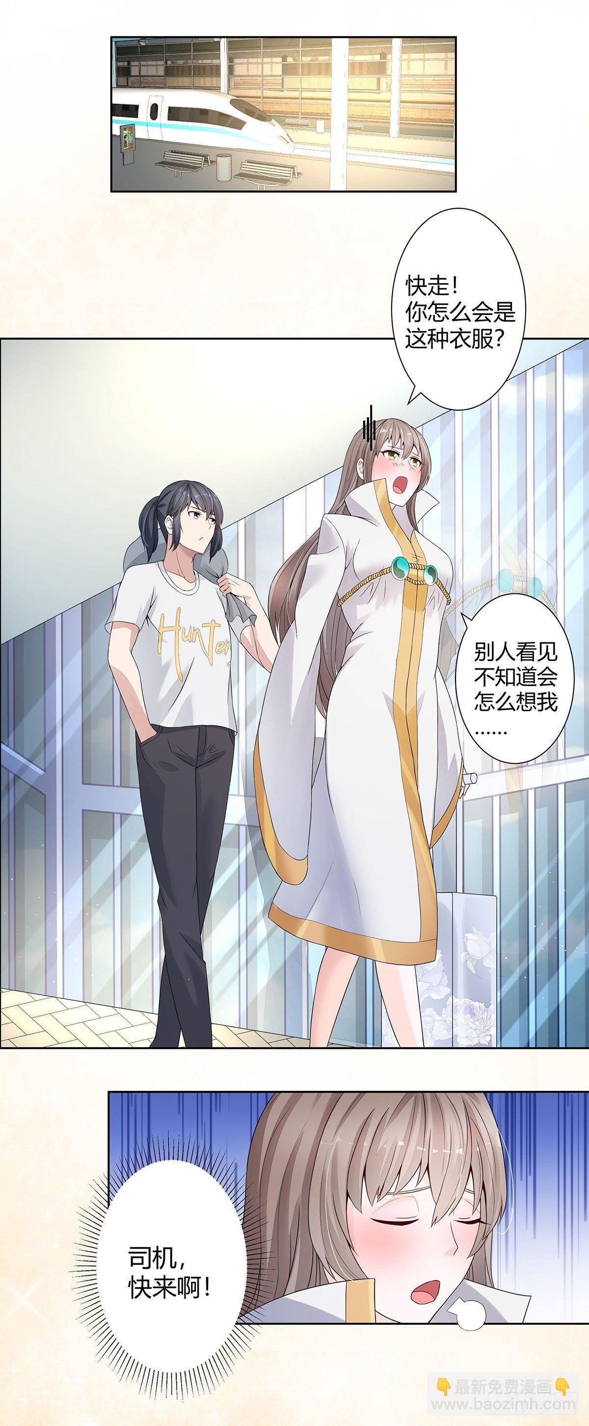 🍚修仙之人在都市（修仙修后宫） 第2话 先手报警才能规避诬陷！ 第14页