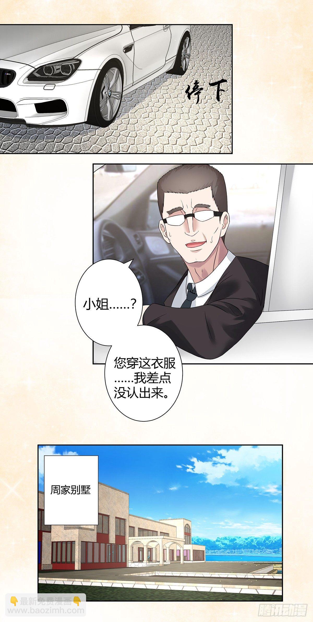 🍚修仙之人在都市（修仙修后宫） 第2话 先手报警才能规避诬陷！ 第15页