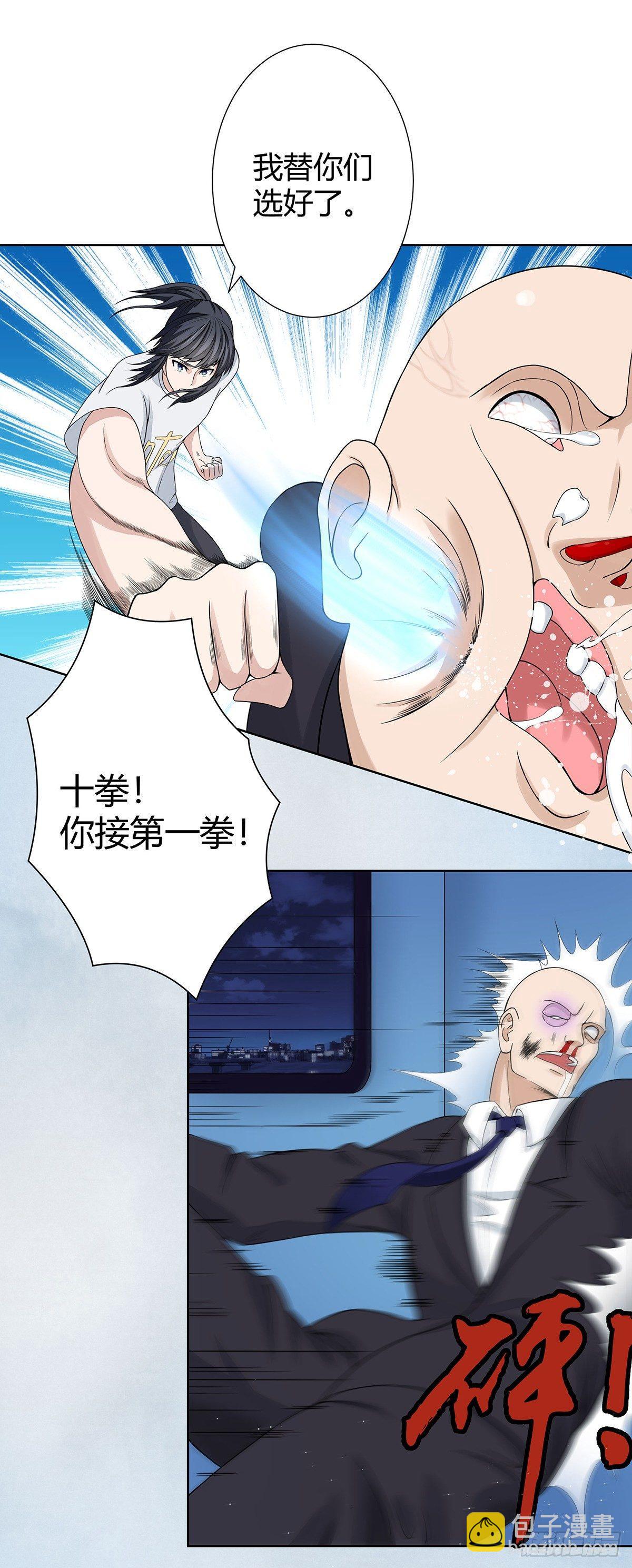 🍚修仙之人在都市（修仙修后宫） 第2话 先手报警才能规避诬陷！ 第2页