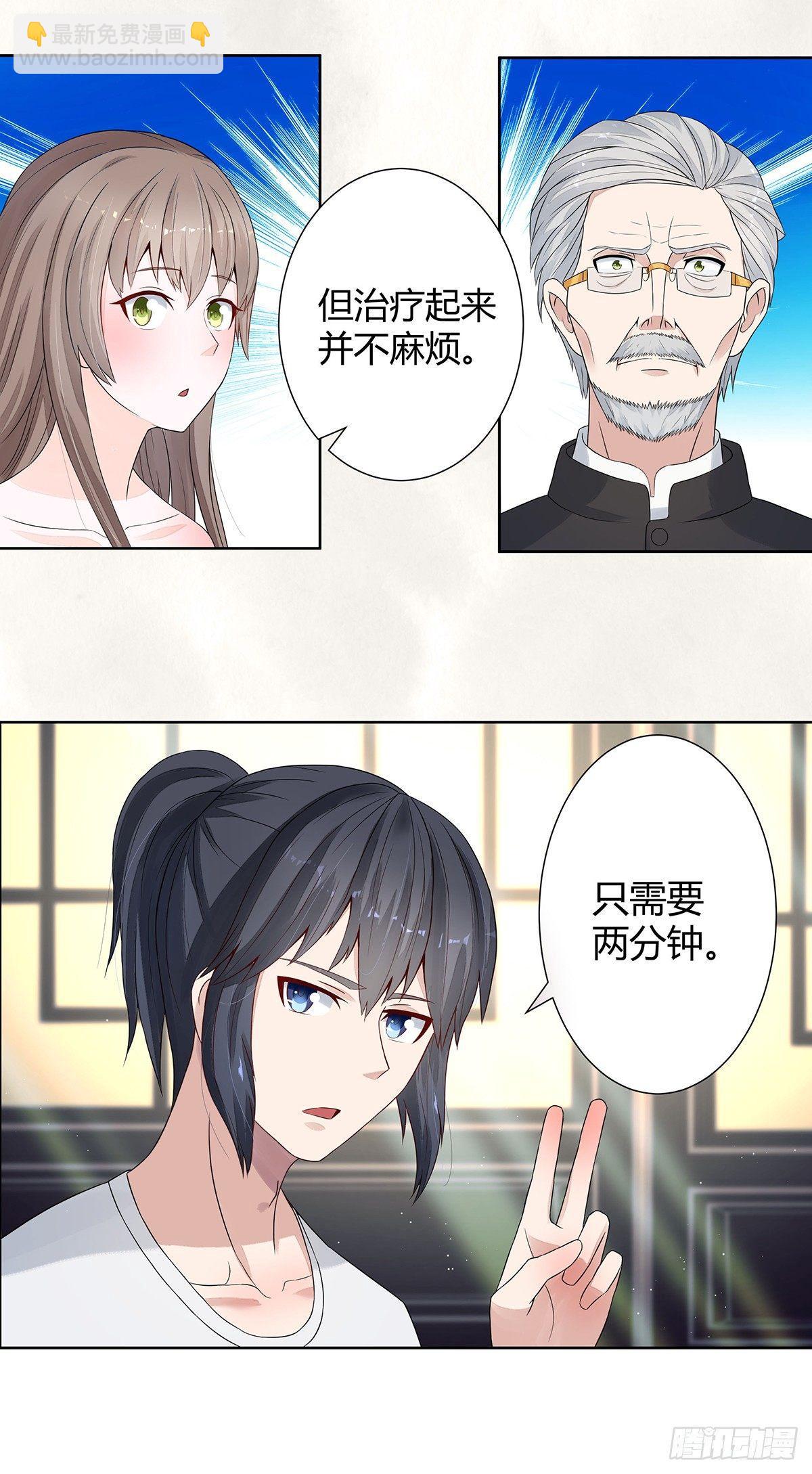 🍚修仙之人在都市（修仙修后宫） 第2话 先手报警才能规避诬陷！ 第20页