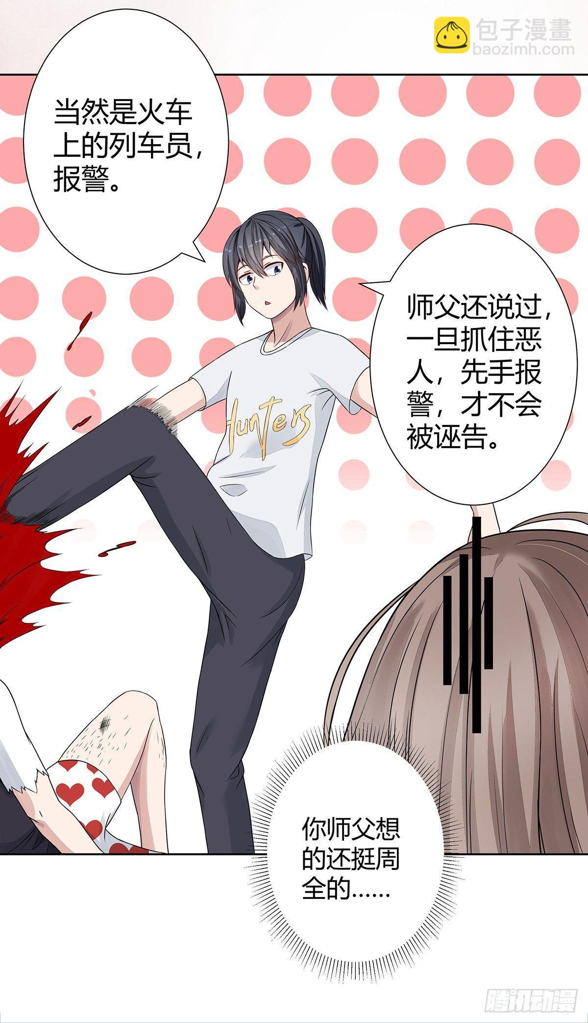🍚修仙之人在都市（修仙修后宫） 第2话 先手报警才能规避诬陷！ 第7页