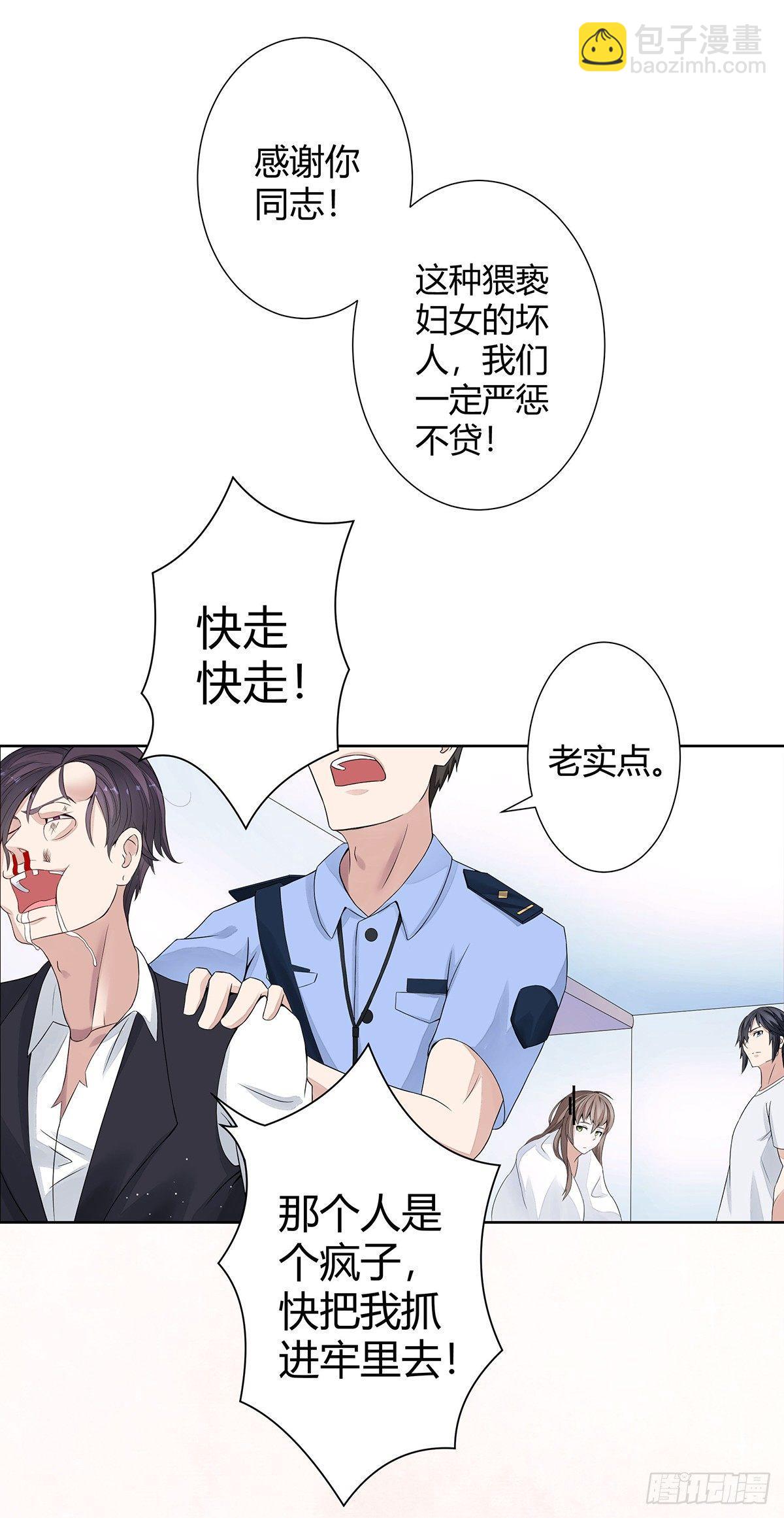 🍚修仙之人在都市（修仙修后宫） 第2话 先手报警才能规避诬陷！ 第8页