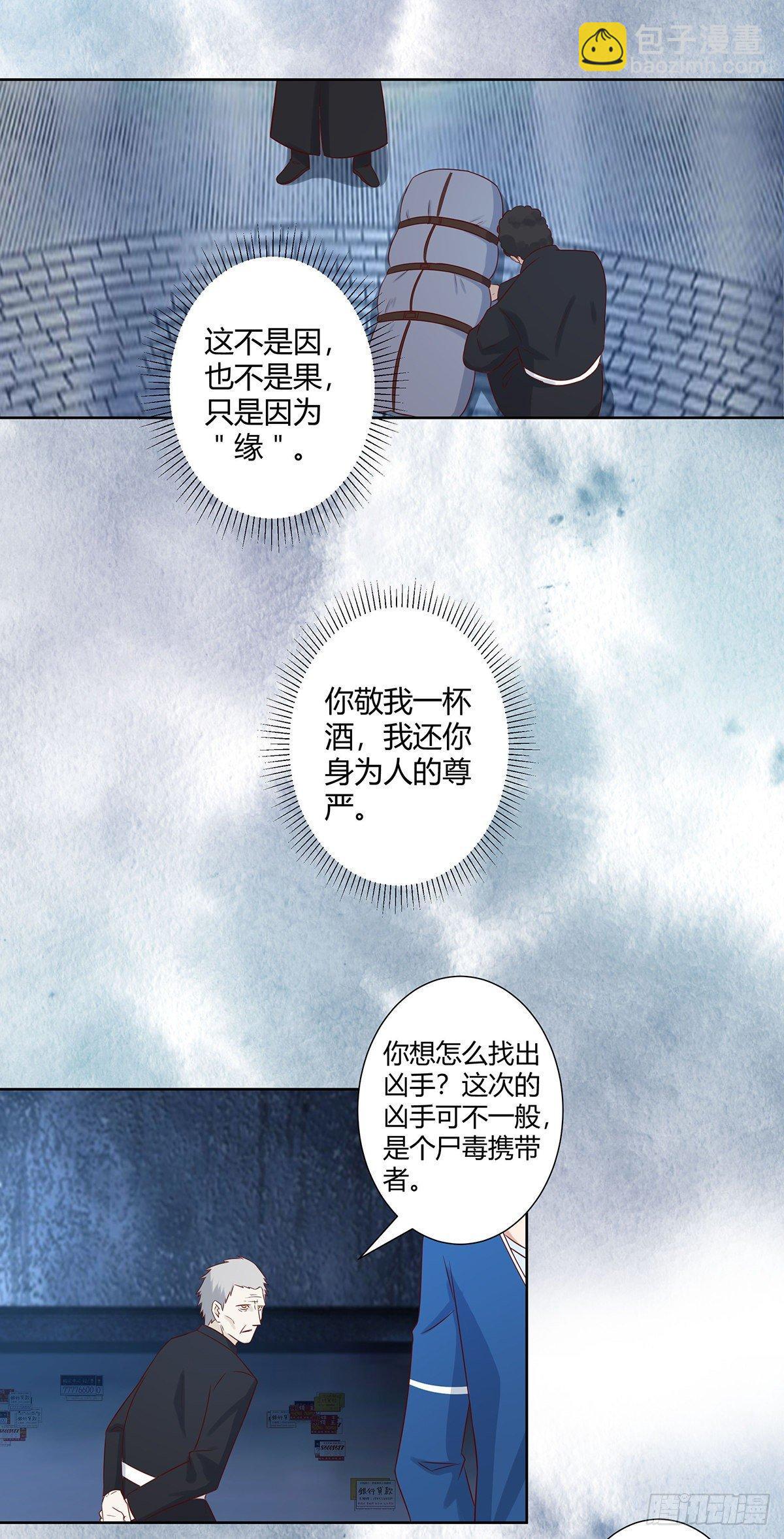 🍚修仙之人在都市（修仙修后宫） 第20话 超脱因果的出手！ 第15页