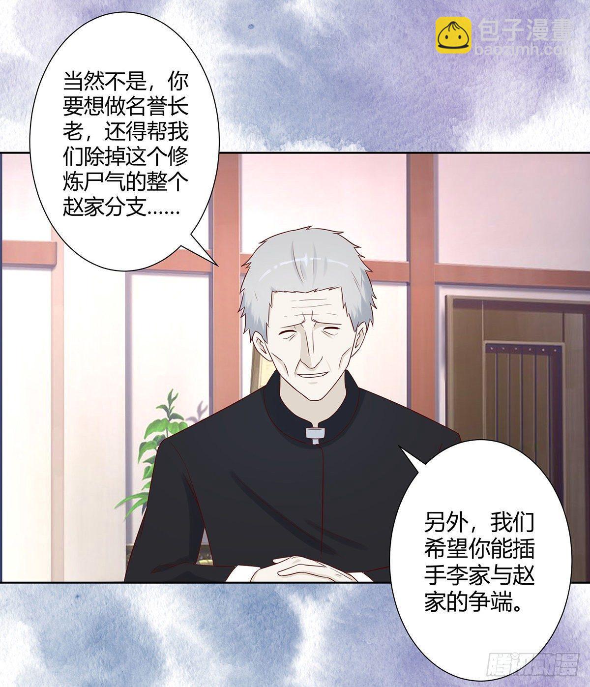 🍚修仙之人在都市（修仙修后宫） 第22话 龙组的目的 第12页