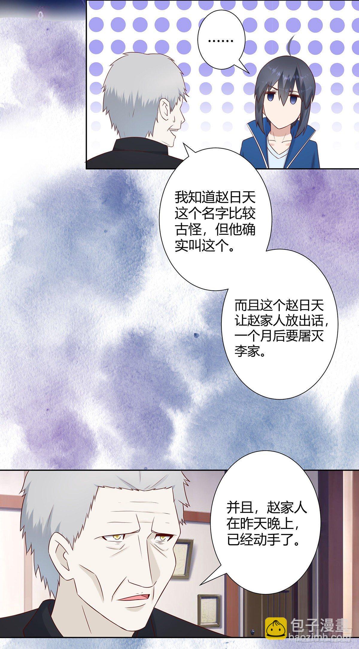 🍚修仙之人在都市（修仙修后宫） 第22话 龙组的目的 第15页