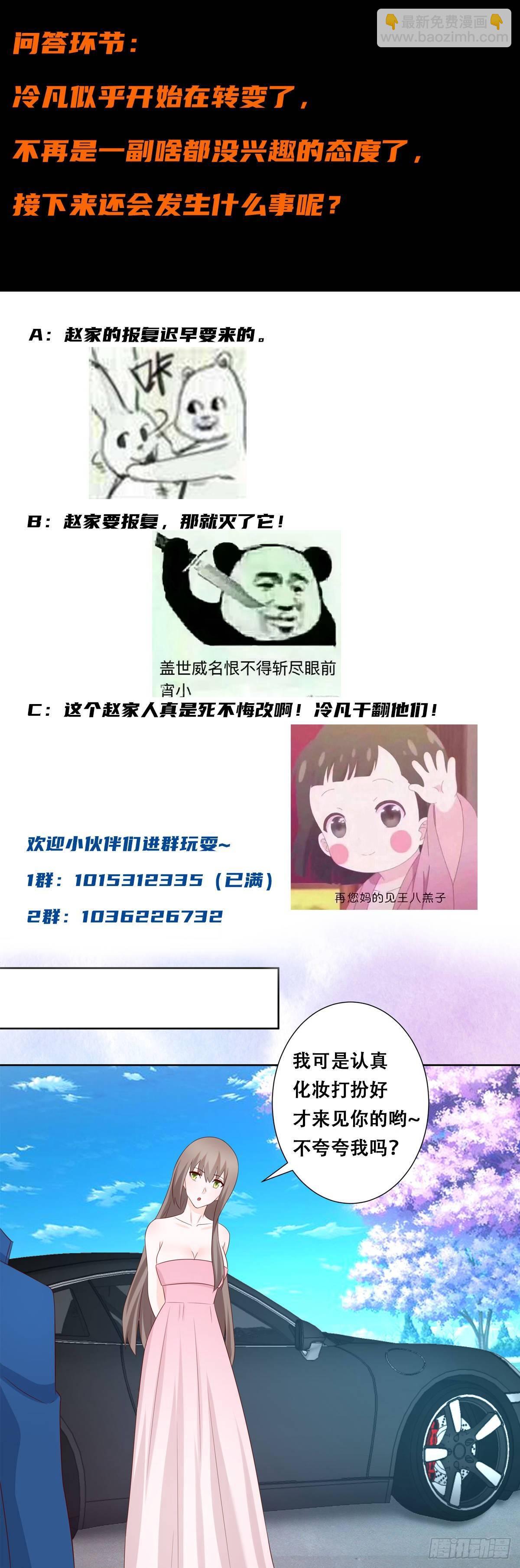 🍚修仙之人在都市（修仙修后宫） 第24话 出世需入世！ 第17页