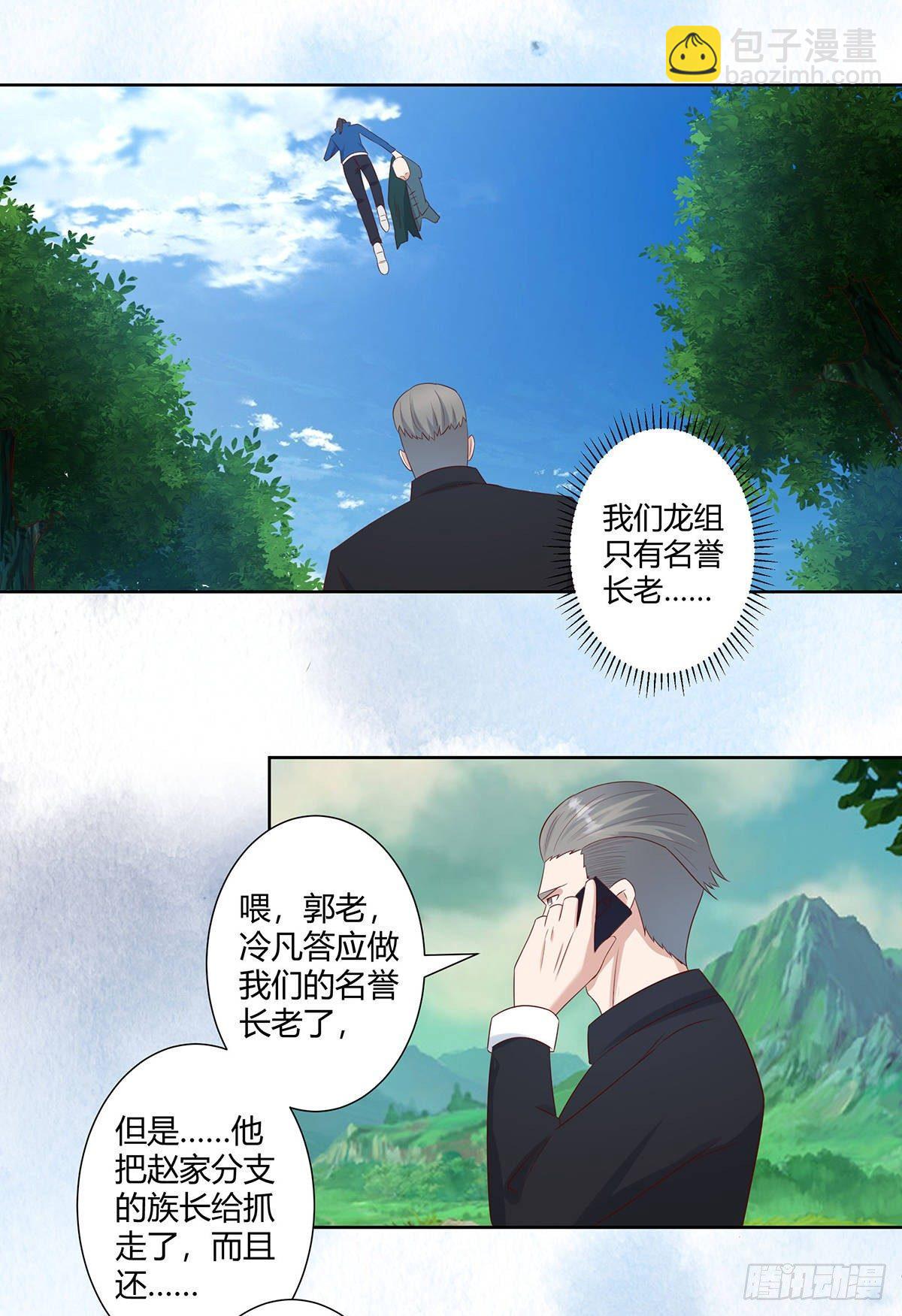 🍚修仙之人在都市（修仙修后宫） 第24话 出世需入世！ 第7页