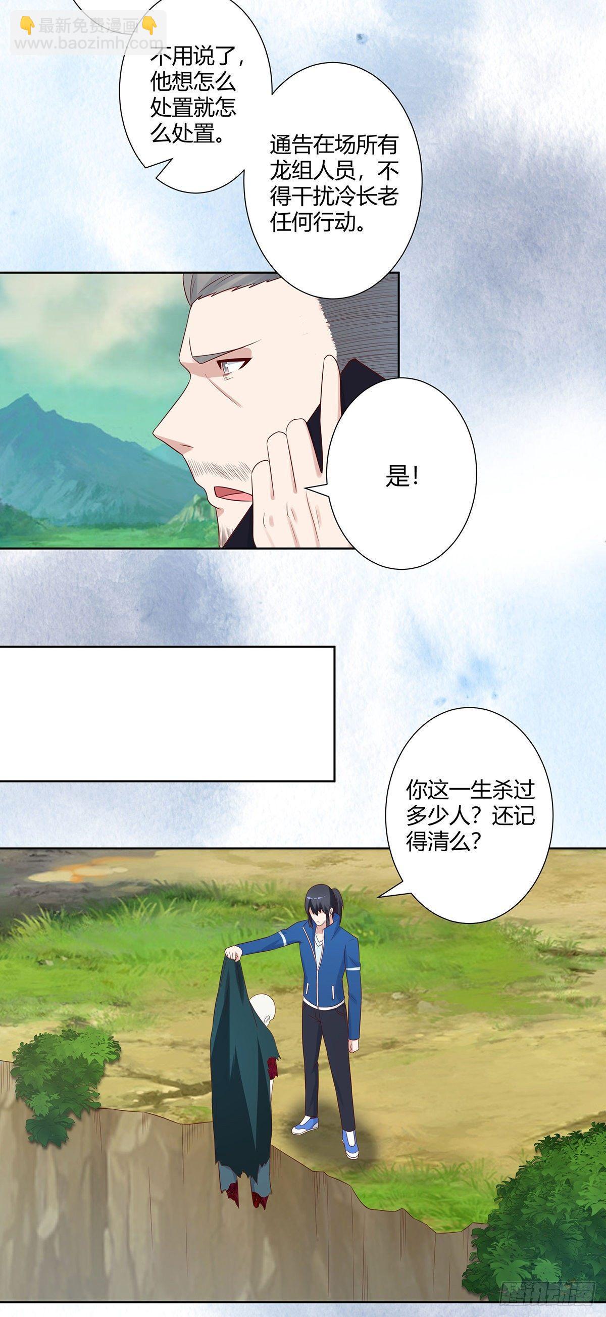 🍚修仙之人在都市（修仙修后宫） 第24话 出世需入世！ 第8页