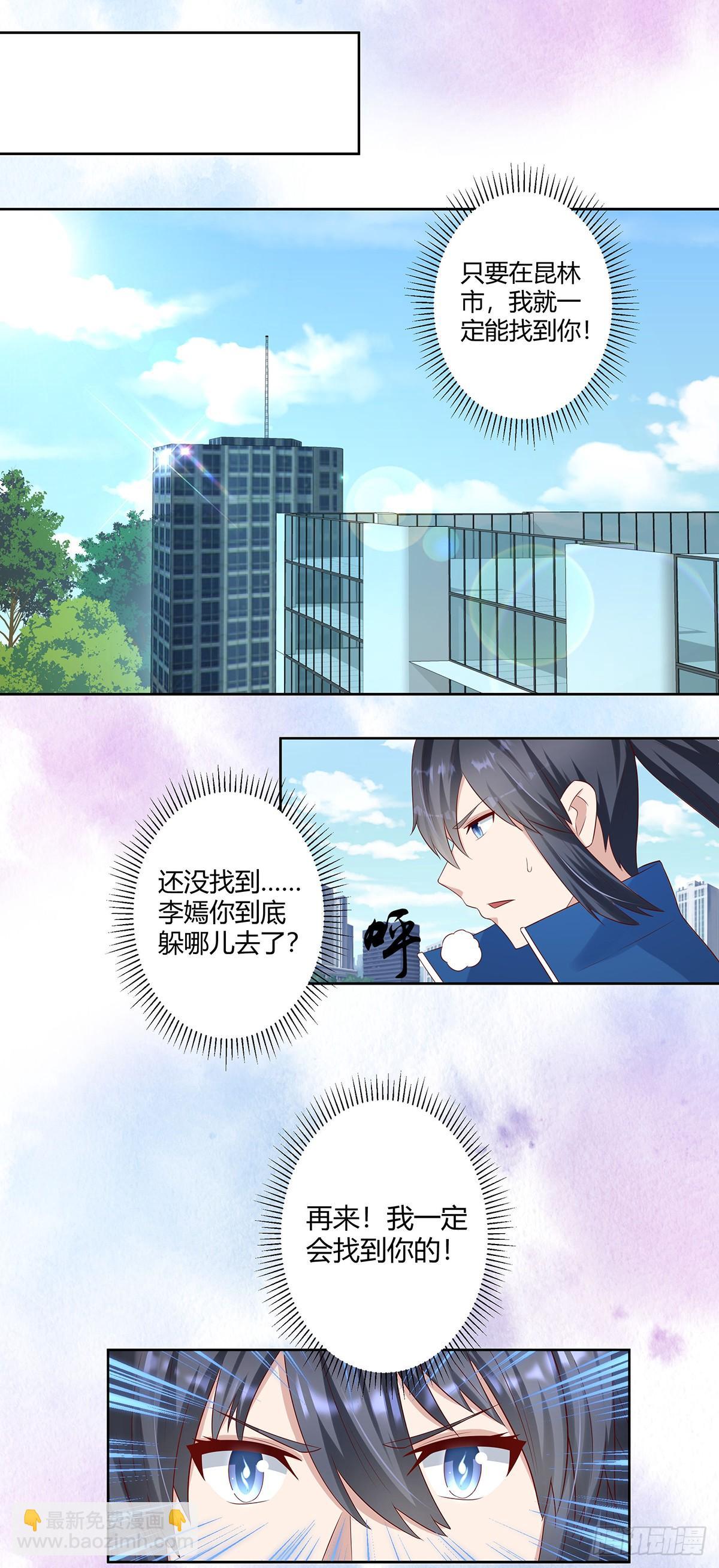 🍚修仙之人在都市（修仙修后宫） 第28话 都是孙子惹的祸 第11页
