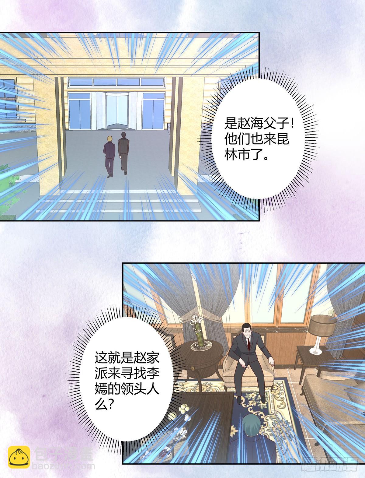 🍚修仙之人在都市（修仙修后宫） 第28话 都是孙子惹的祸 第12页