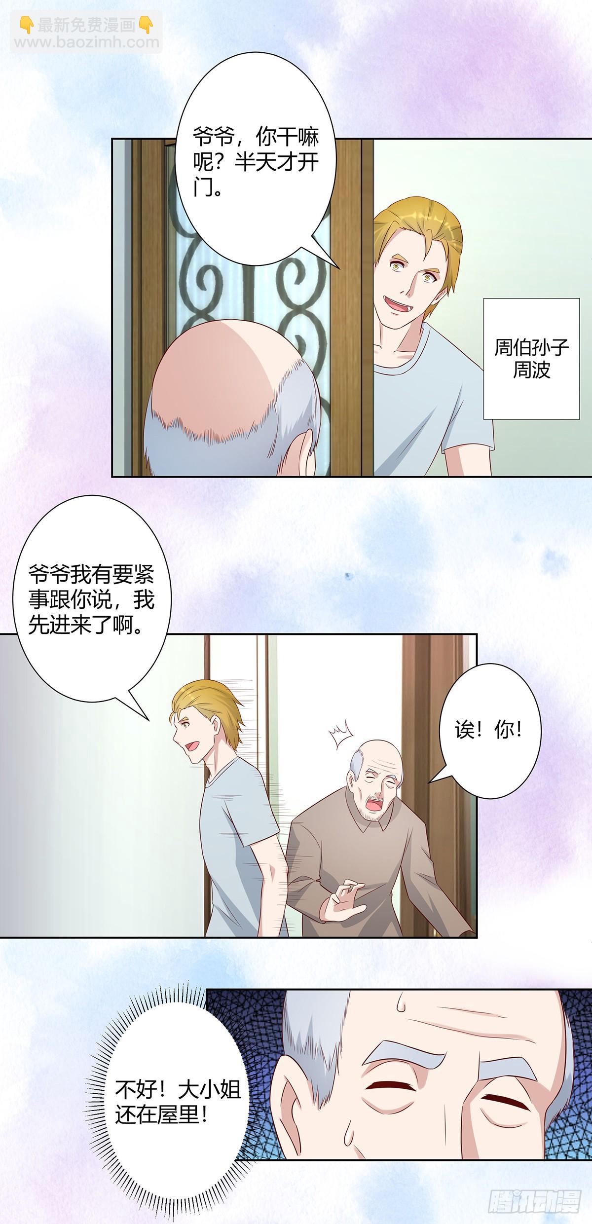🍚修仙之人在都市（修仙修后宫） 第28话 都是孙子惹的祸 第2页