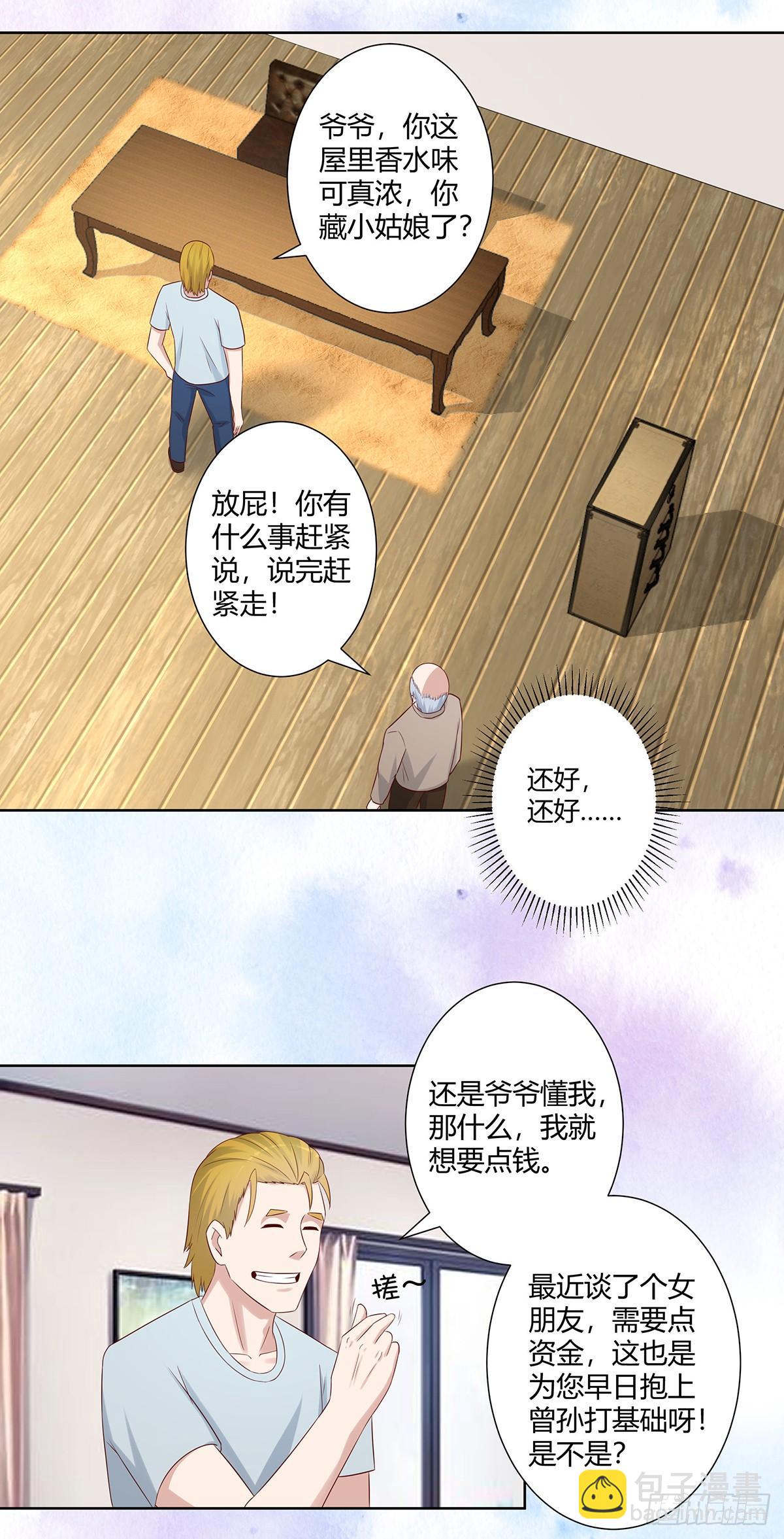 🍚修仙之人在都市（修仙修后宫） 第28话 都是孙子惹的祸 第3页