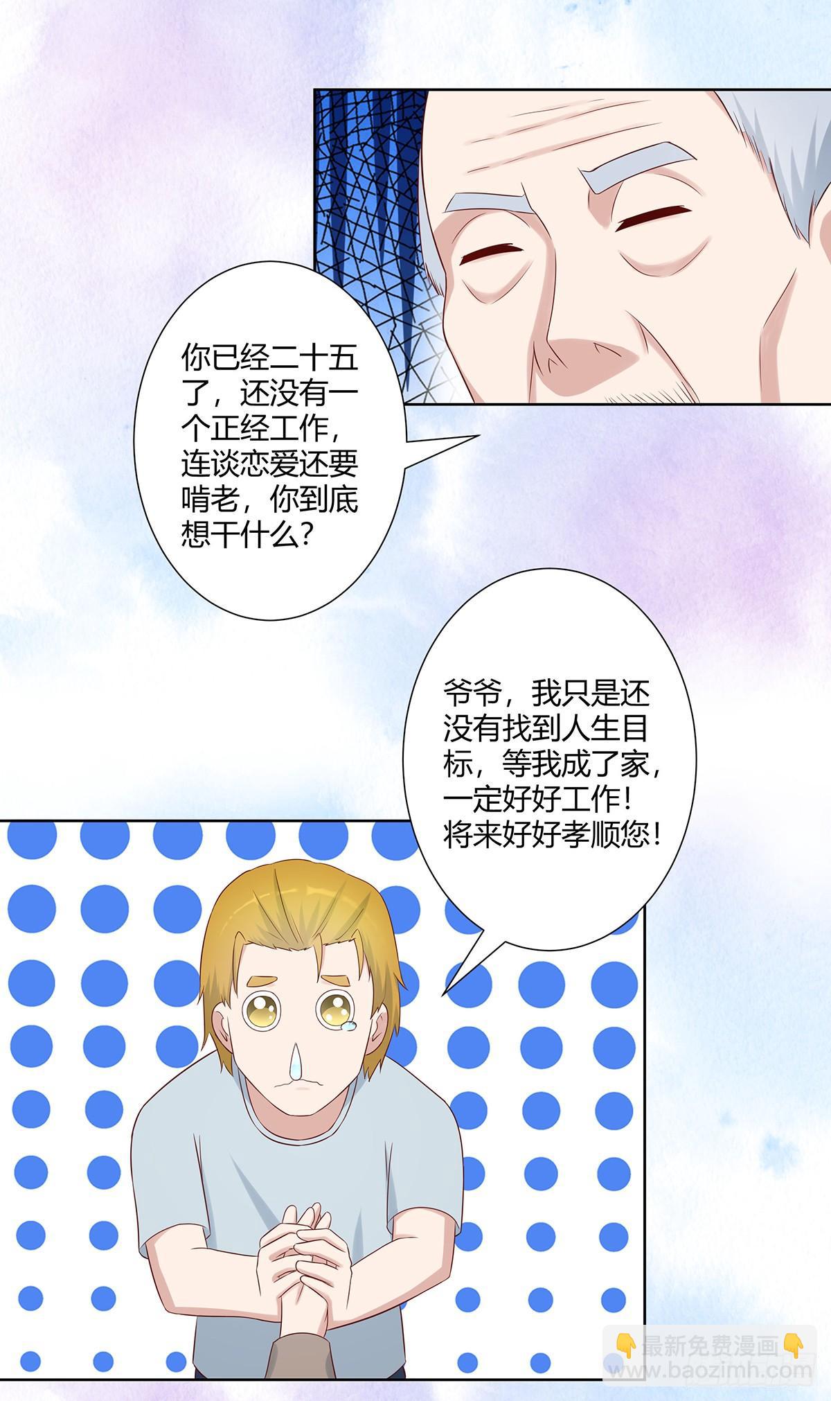 🍚修仙之人在都市（修仙修后宫） 第28话 都是孙子惹的祸 第4页