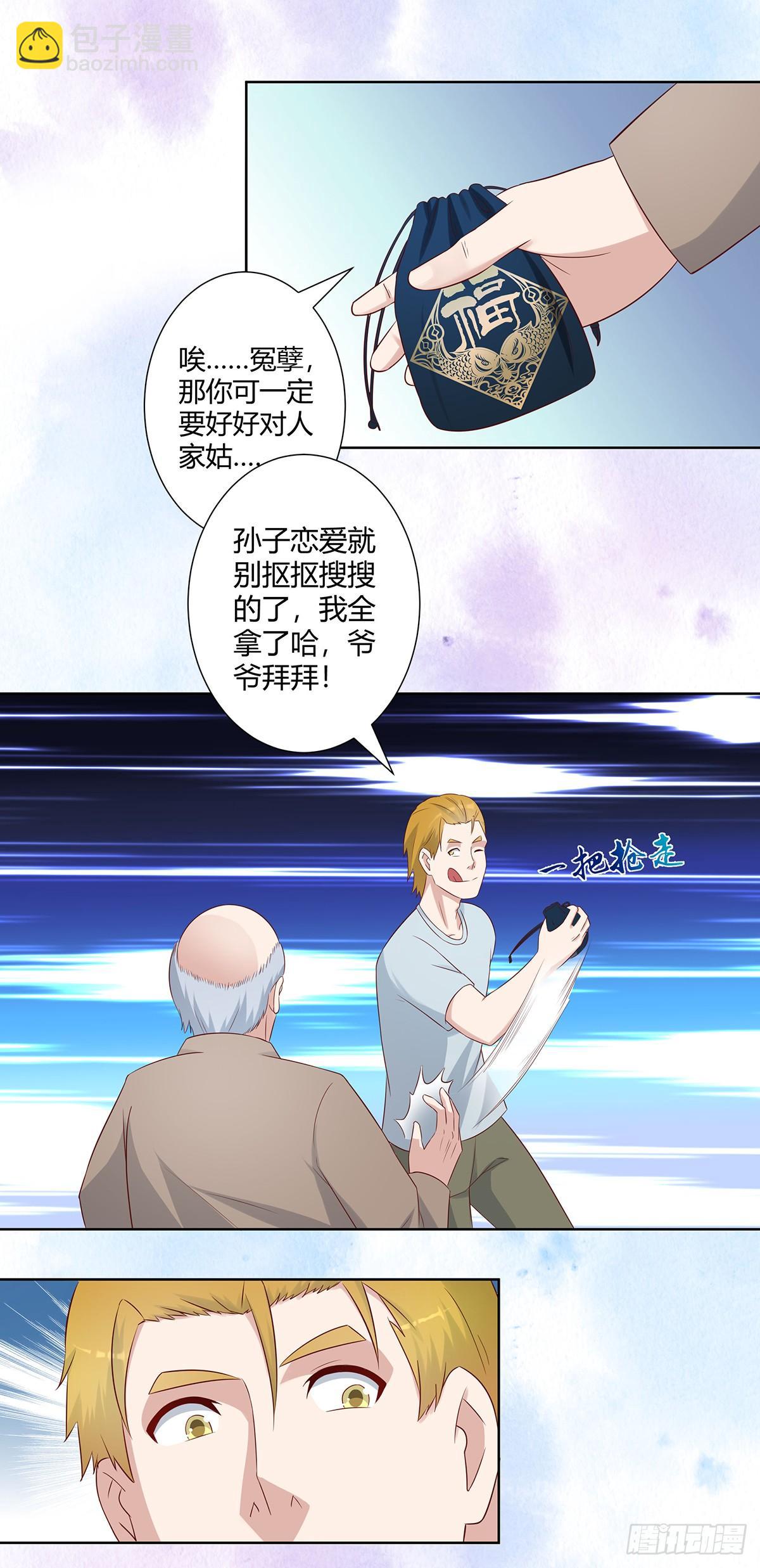 🍚修仙之人在都市（修仙修后宫） 第28话 都是孙子惹的祸 第5页