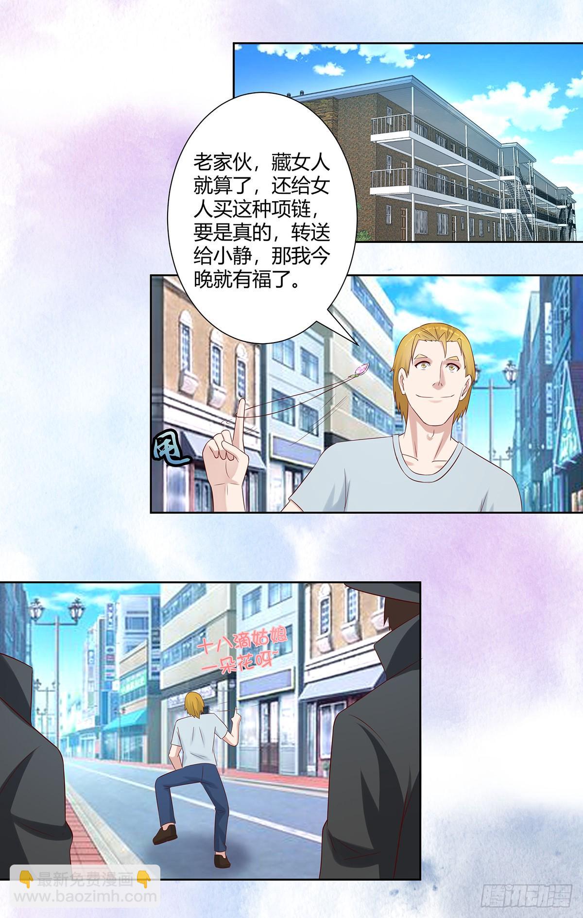 🍚修仙之人在都市（修仙修后宫） 第28话 都是孙子惹的祸 第7页