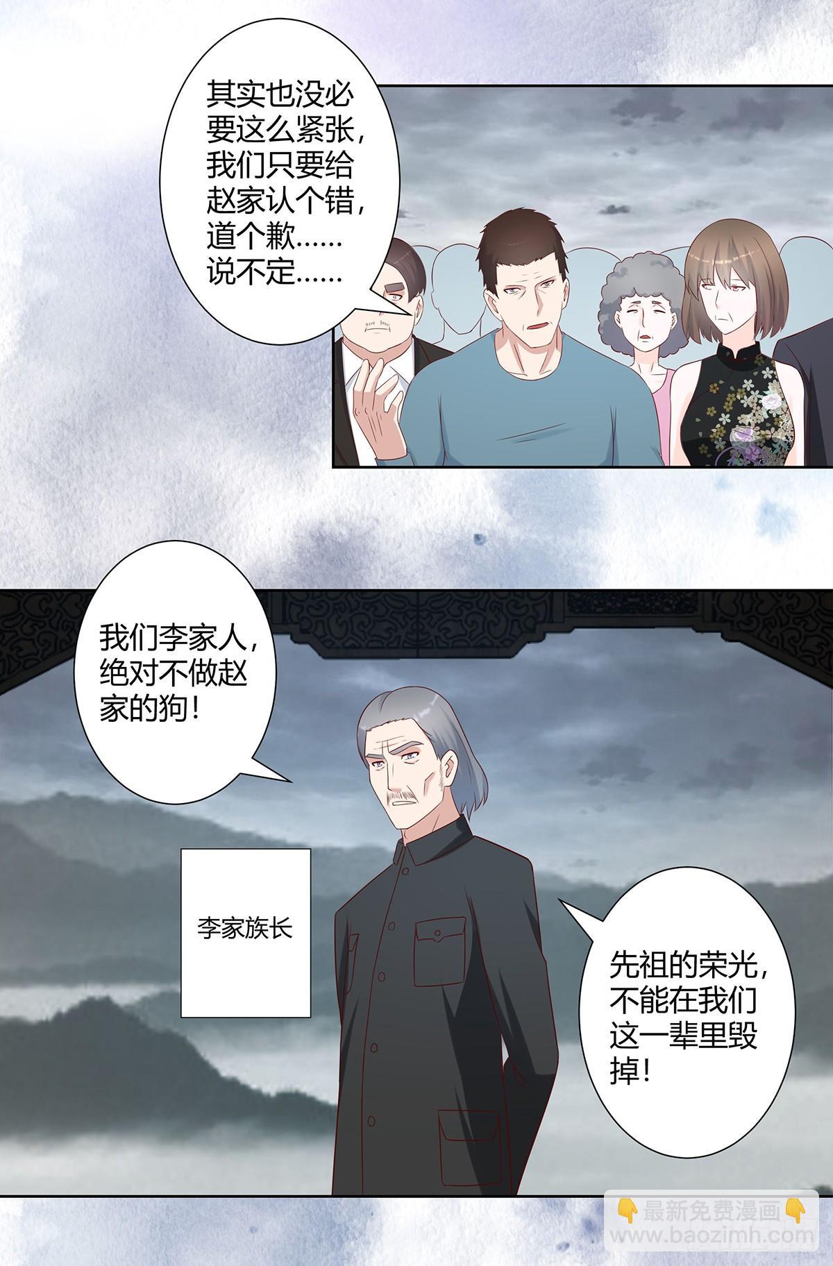 🍚修仙之人在都市（修仙修后宫） 第28话 都是孙子惹的祸 第9页