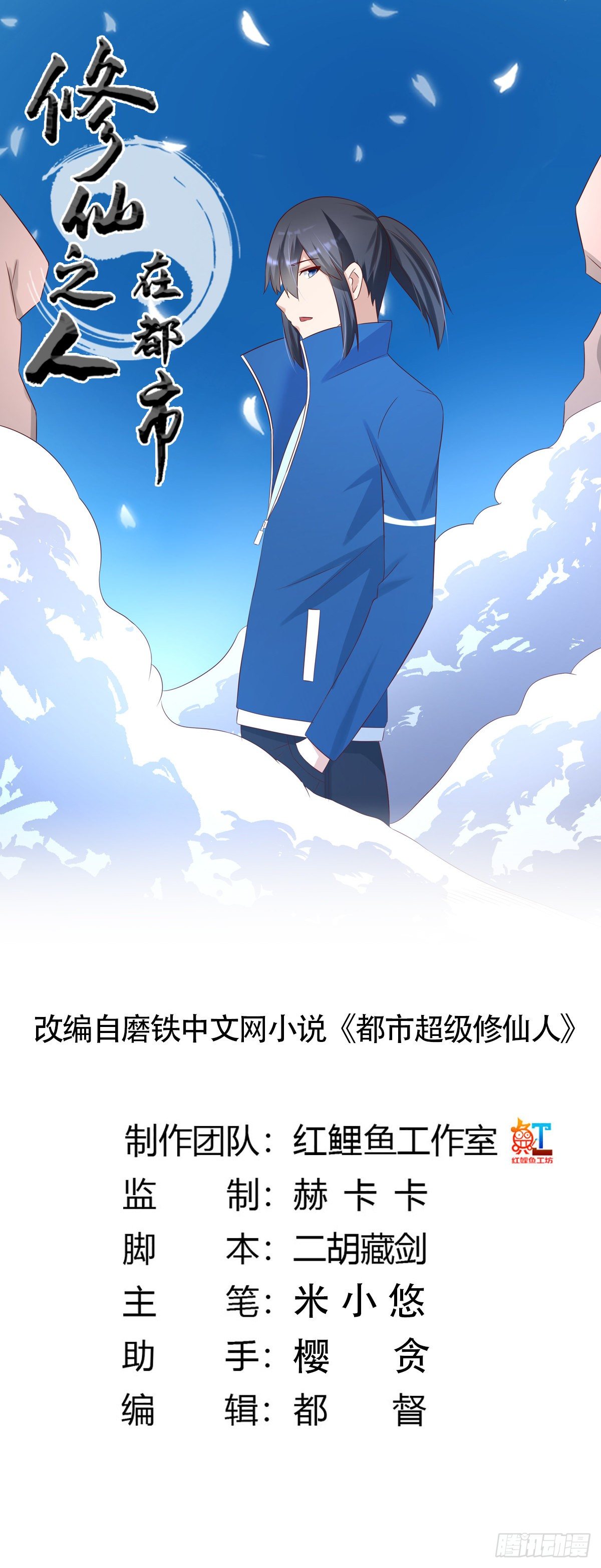 🍚修仙之人在都市（修仙修后宫） 第30话 最强的一招？ 第1页