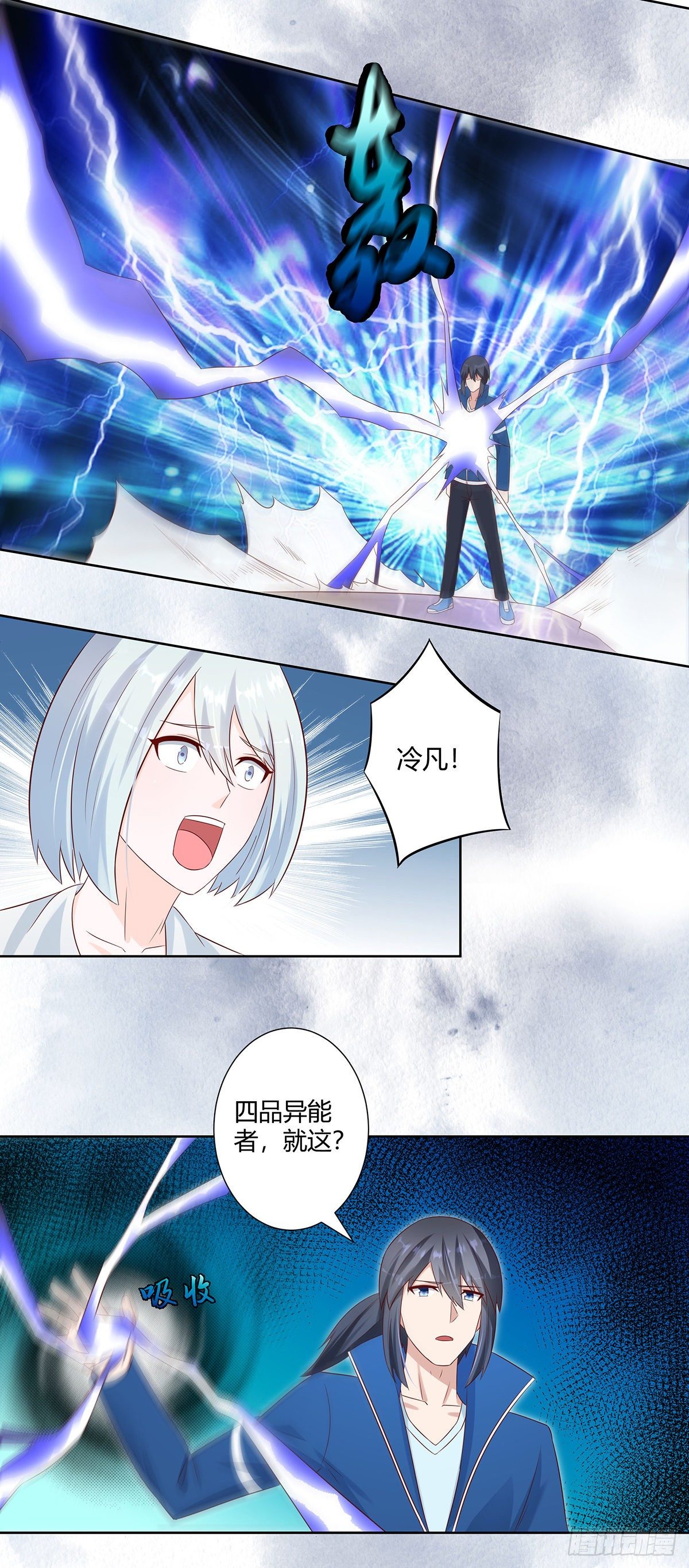 🍚修仙之人在都市（修仙修后宫） 第30话 最强的一招？ 第11页