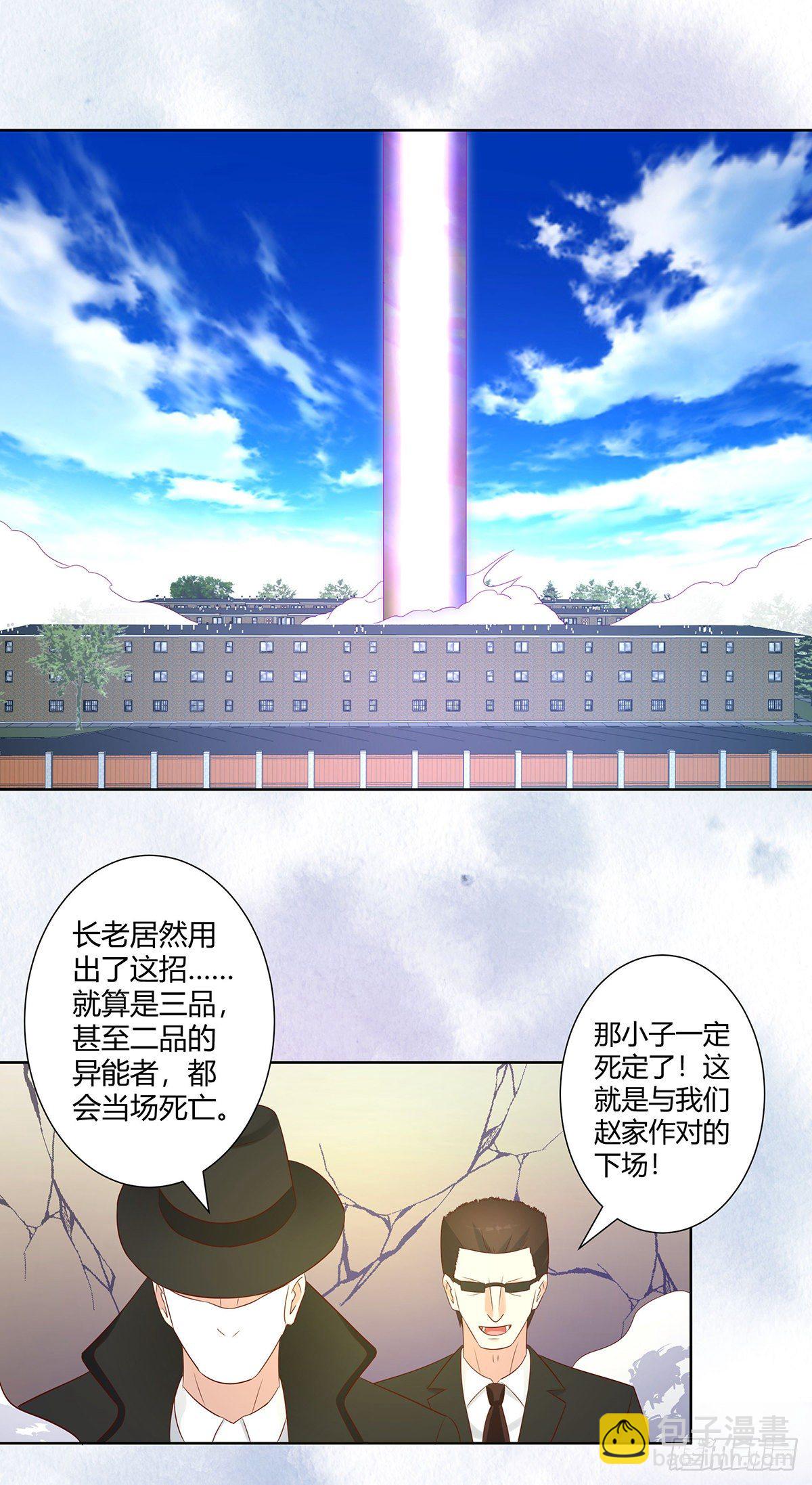 🍚修仙之人在都市（修仙修后宫） 第30话 最强的一招？ 第15页