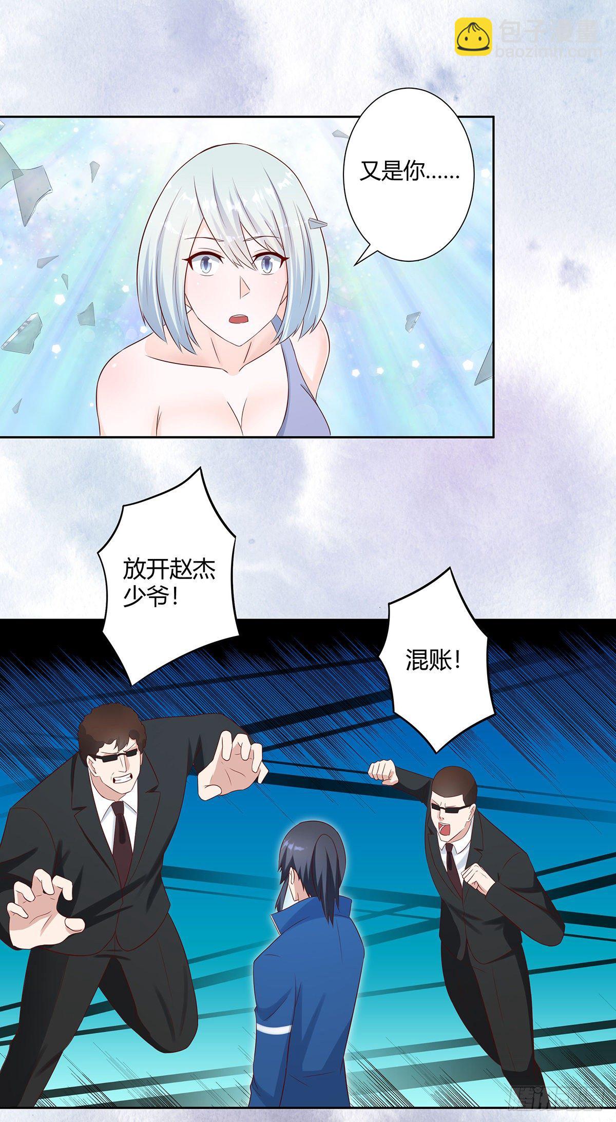 🍚修仙之人在都市（修仙修后宫） 第30话 最强的一招？ 第2页