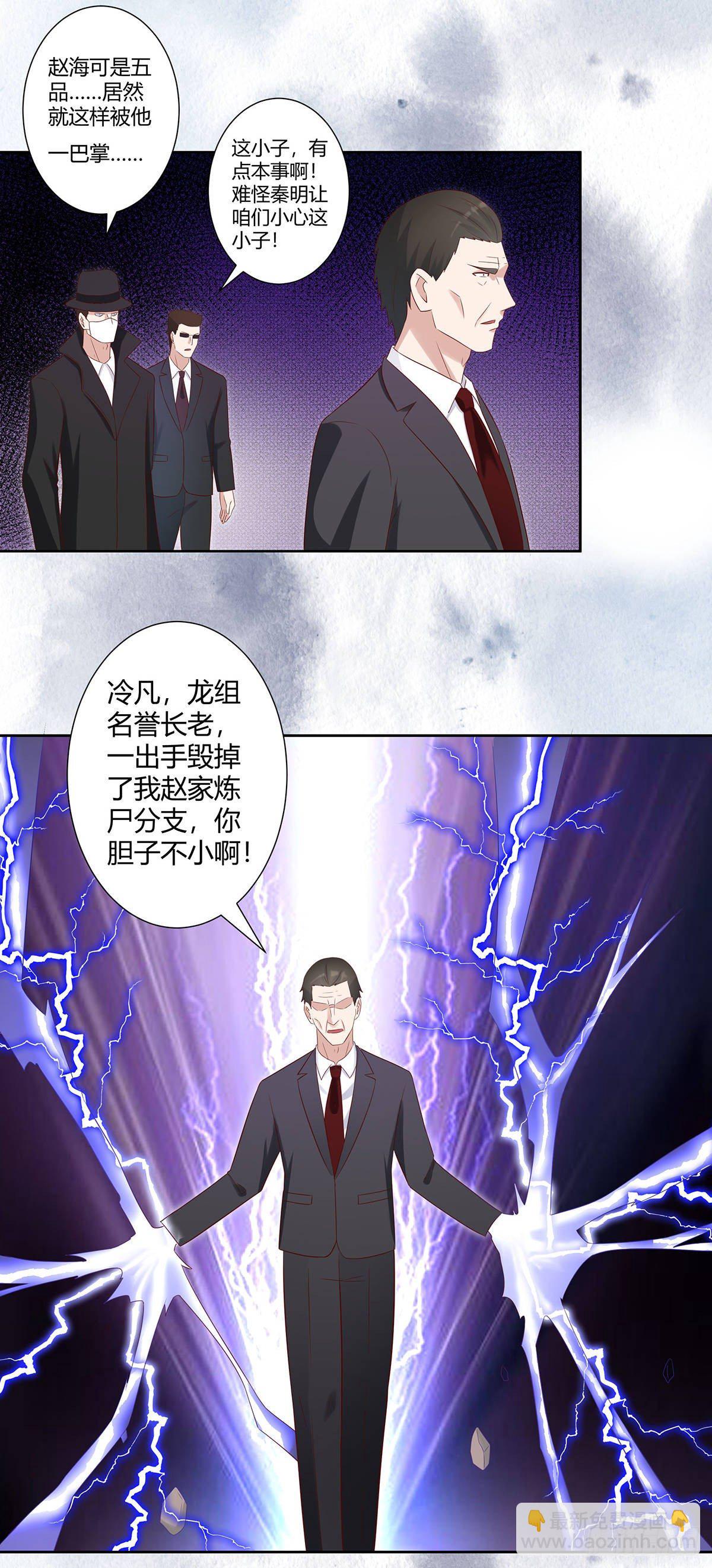 🍚修仙之人在都市（修仙修后宫） 第30话 最强的一招？ 第7页