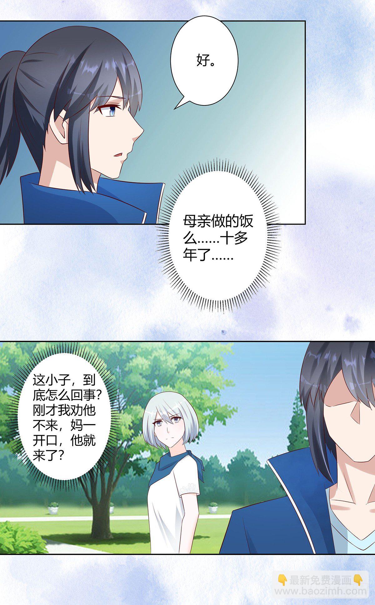 🍚修仙之人在都市（修仙修后宫） 第32话 你在赶我走？ 第4页