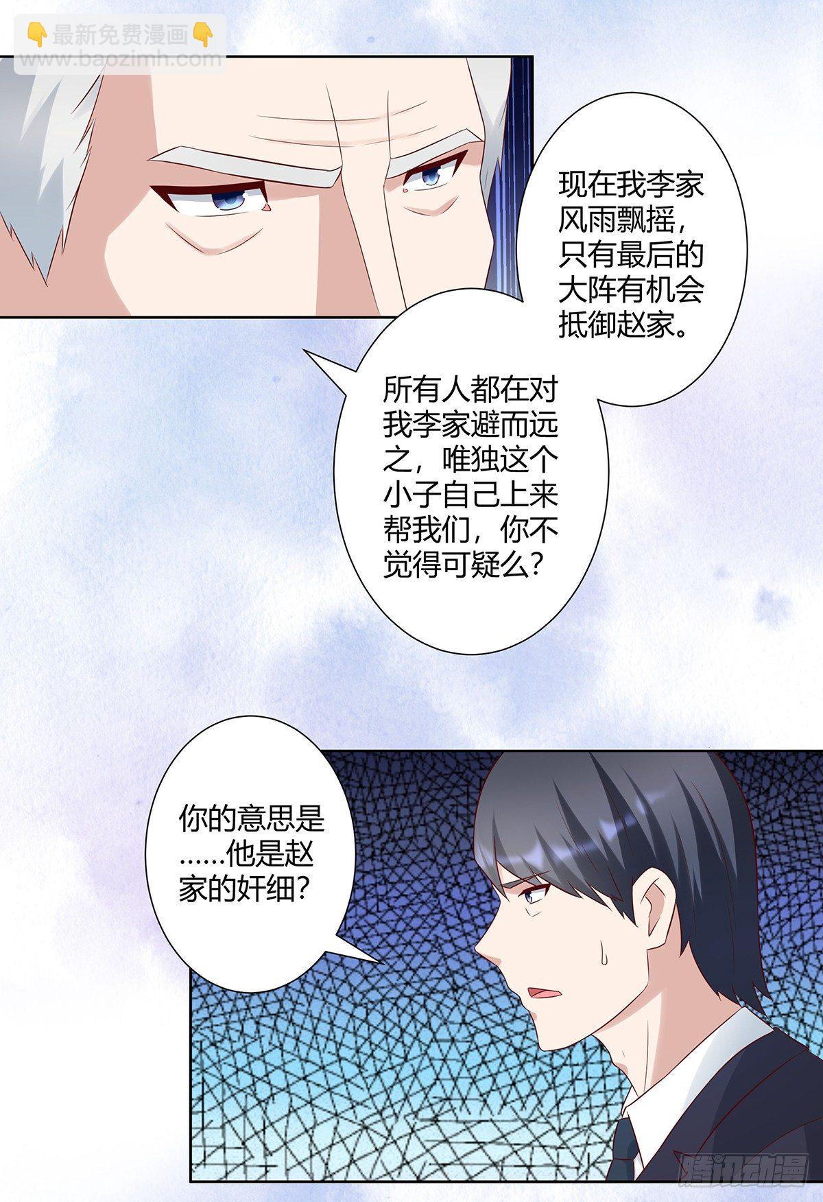 🍚修仙之人在都市（修仙修后宫） 第32话 你在赶我走？ 第6页