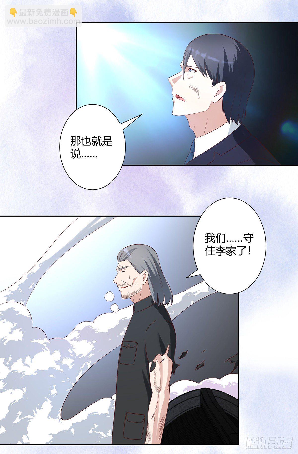 🍚修仙之人在都市（修仙修后宫） 第34话 李家的希望 第12页