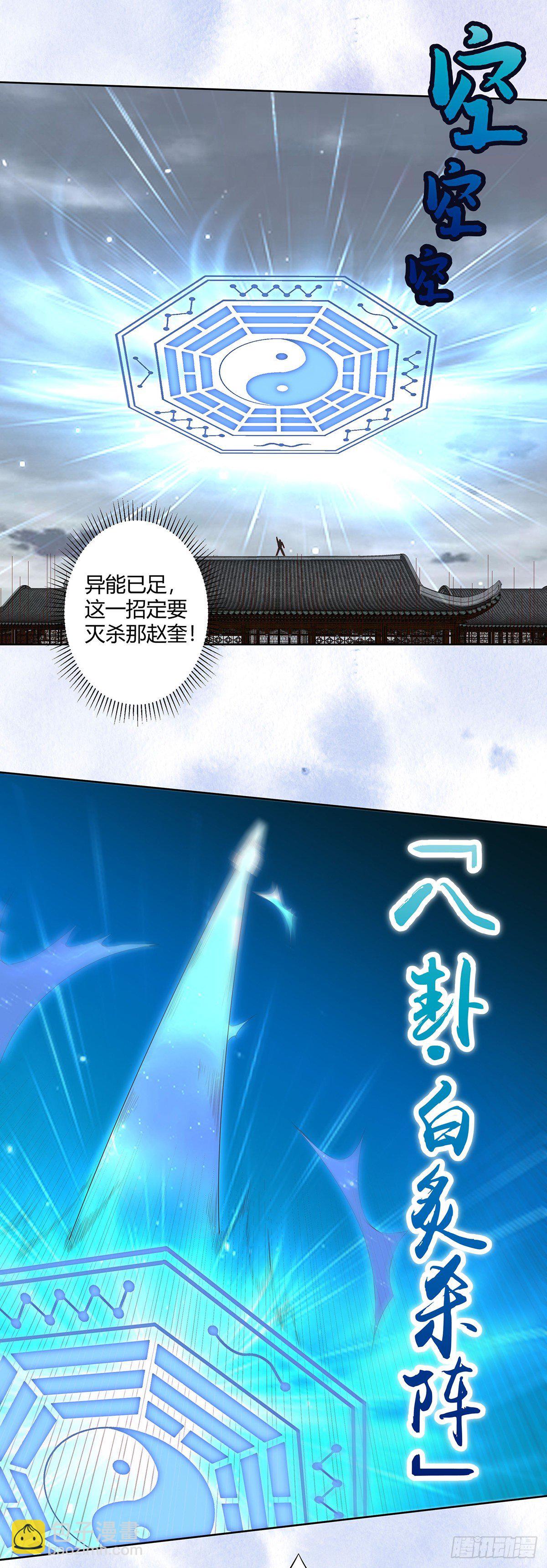 🍚修仙之人在都市（修仙修后宫） 第34话 李家的希望 第8页