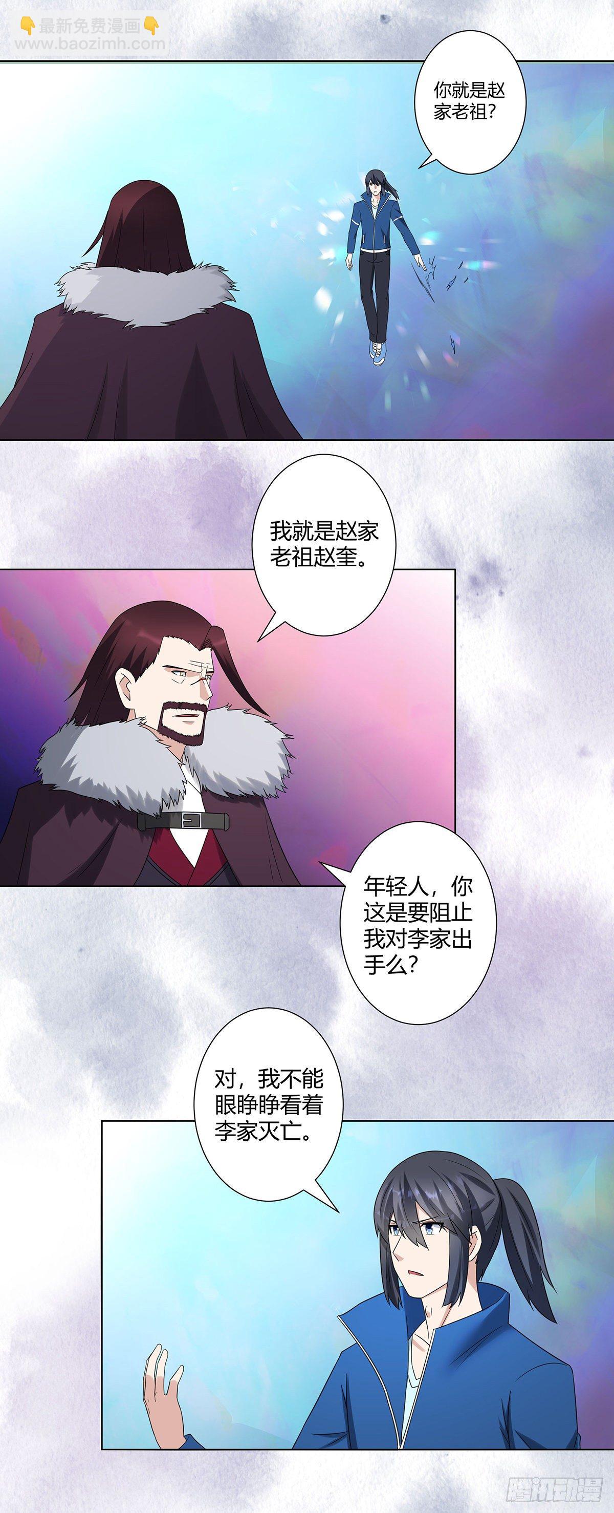 🍚修仙之人在都市（修仙修后宫） 第36话 这就是先天？ 第2页