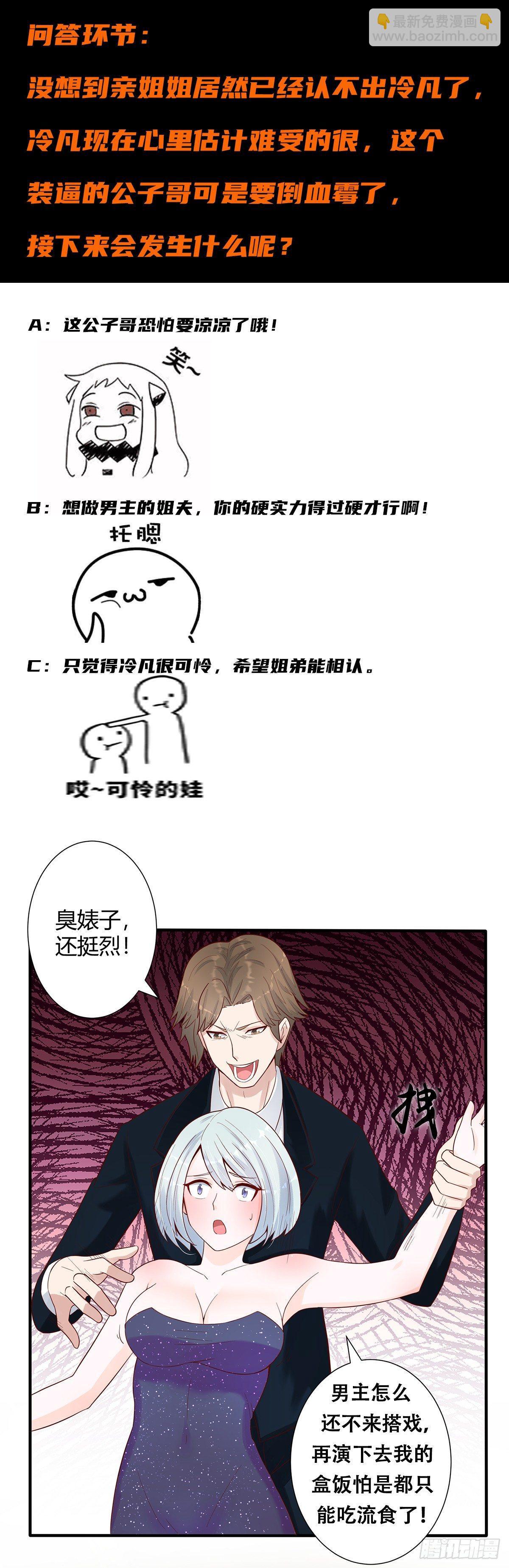 🍚修仙之人在都市（修仙修后宫） 第4话 我的姐姐是大明星！ 第19页