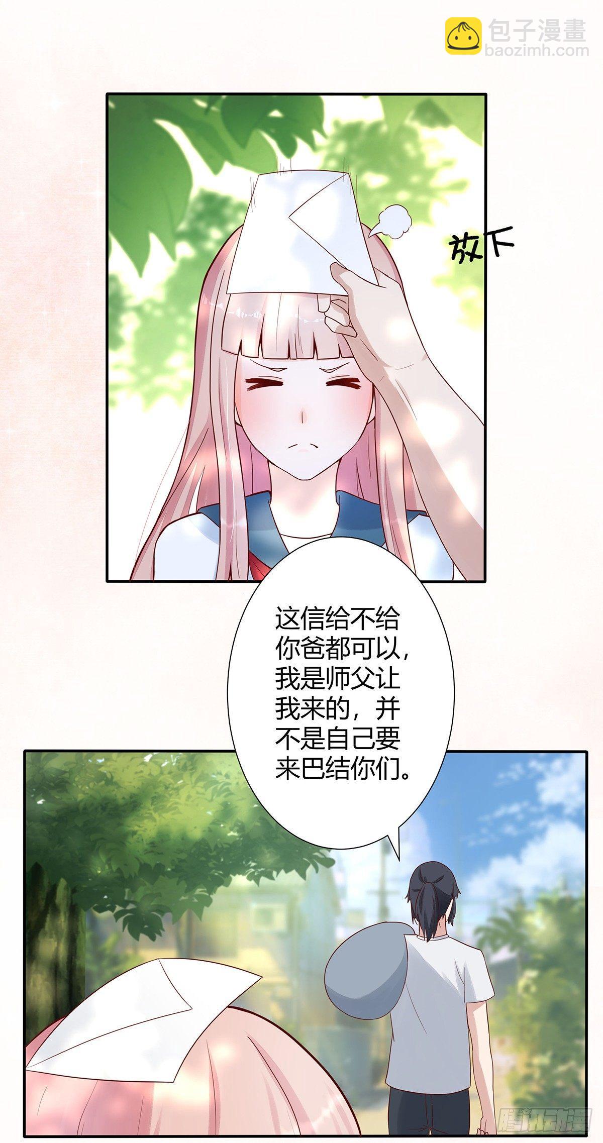 🍚修仙之人在都市（修仙修后宫） 第4话 我的姐姐是大明星！ 第2页