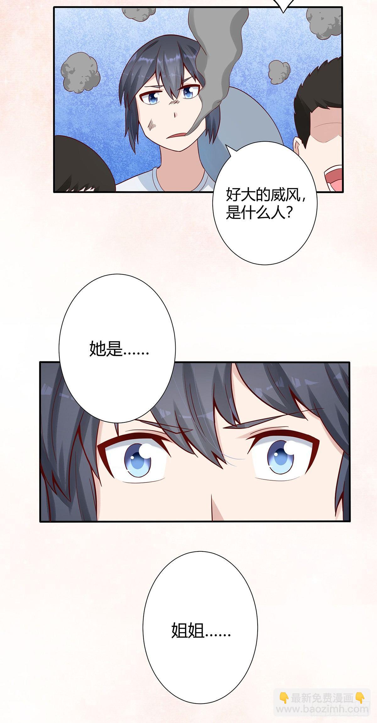 🍚修仙之人在都市（修仙修后宫） 第4话 我的姐姐是大明星！ 第7页
