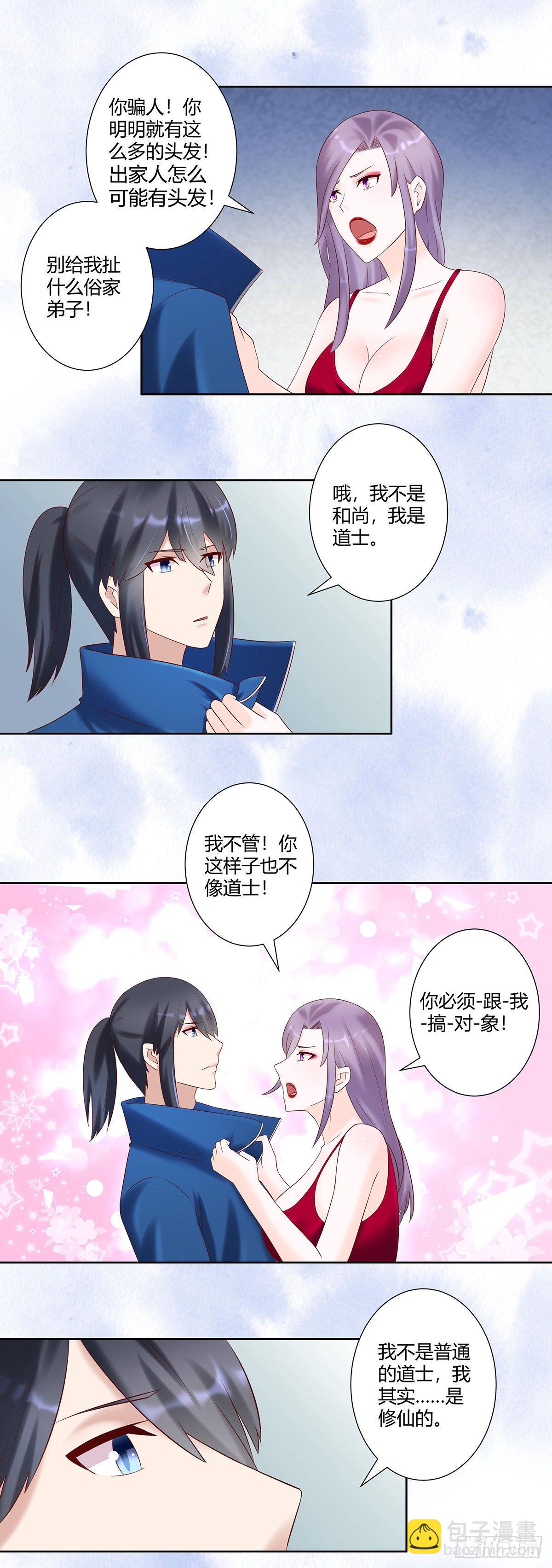 🍚修仙之人在都市（修仙修后宫） 第40话 被强吻了！？ 第2页