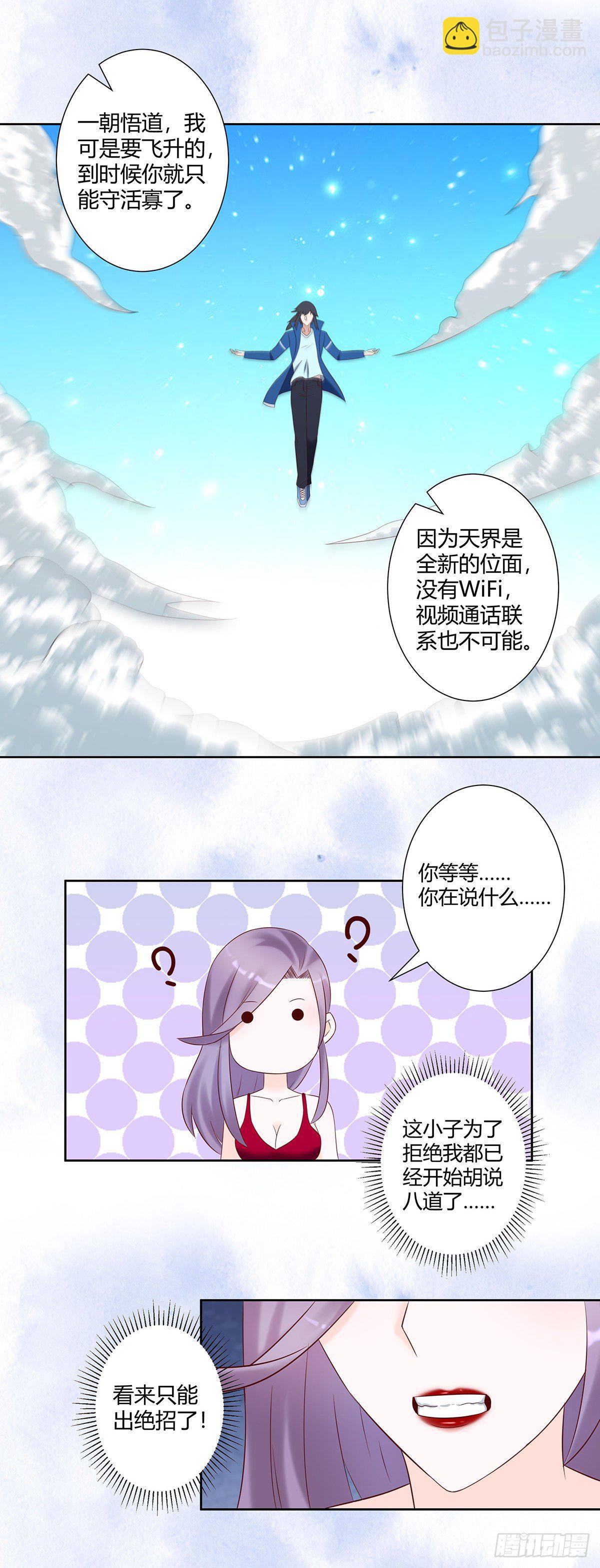 🍚修仙之人在都市（修仙修后宫） 第40话 被强吻了！？ 第3页