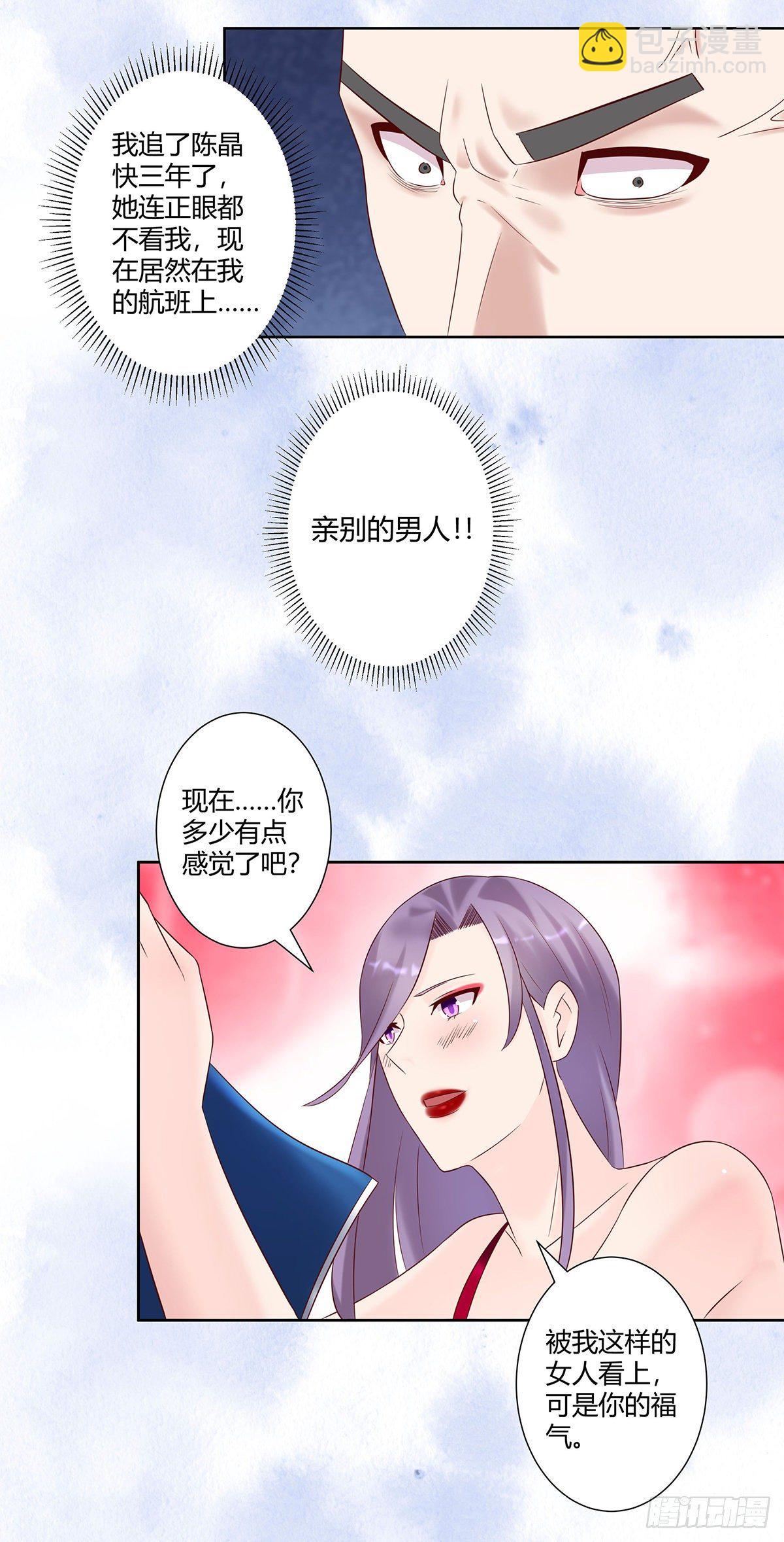 🍚修仙之人在都市（修仙修后宫） 第40话 被强吻了！？ 第5页