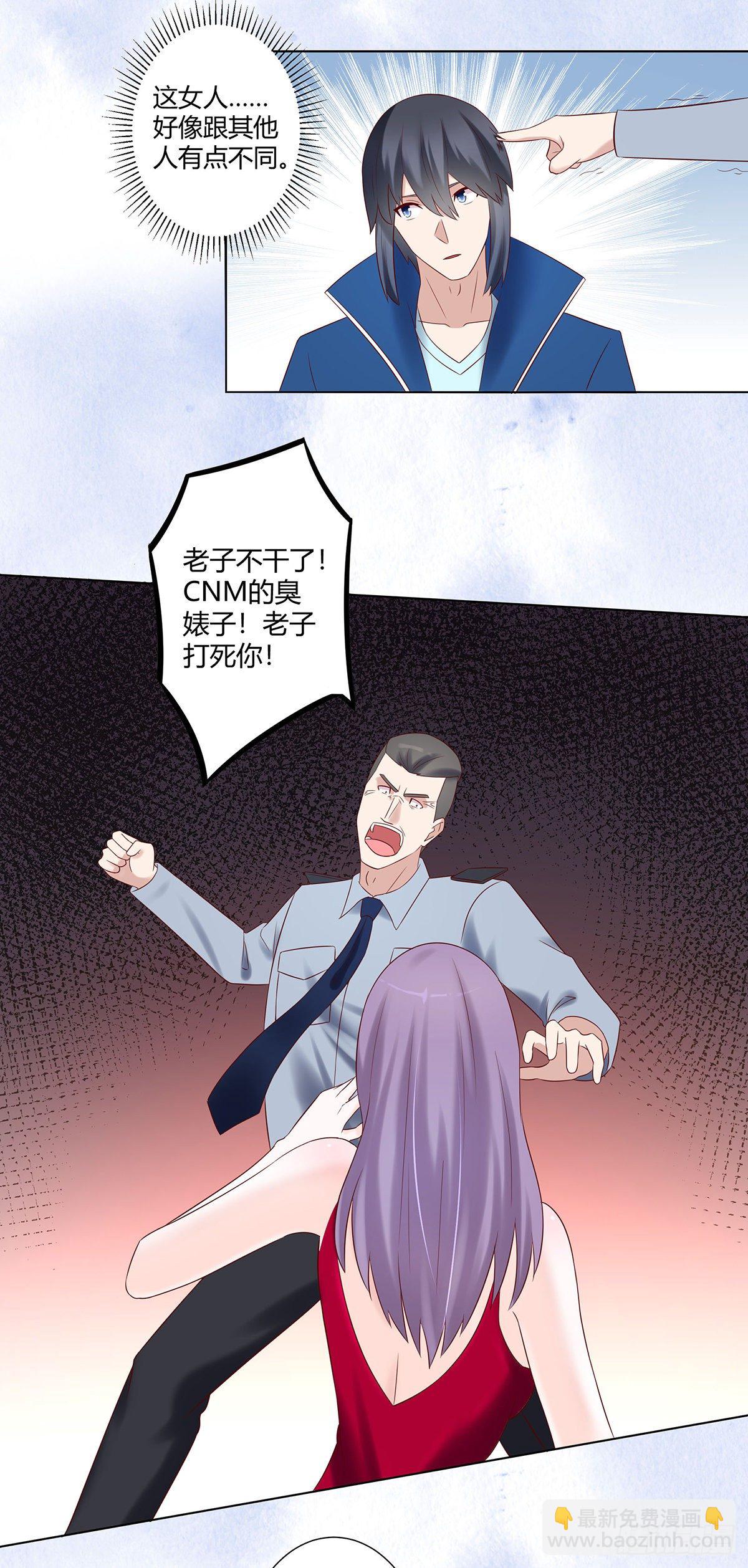 🍚修仙之人在都市（修仙修后宫） 第40话 被强吻了！？ 第9页