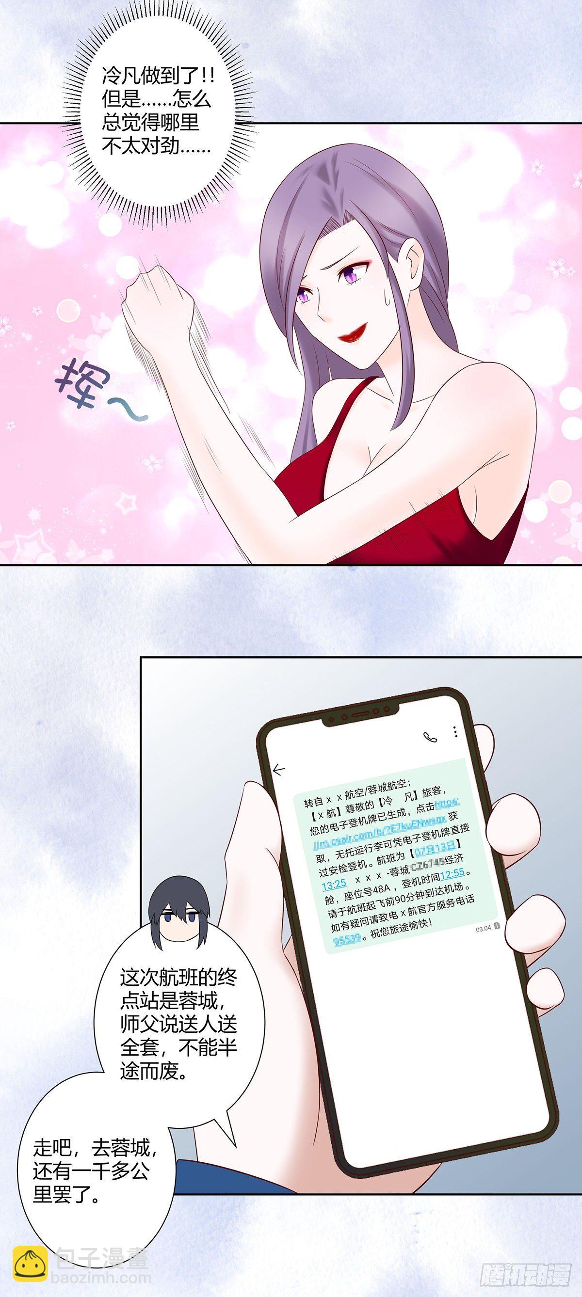 🍚修仙之人在都市（修仙修后宫） 第42话 扛着飞机就跑！ 第12页