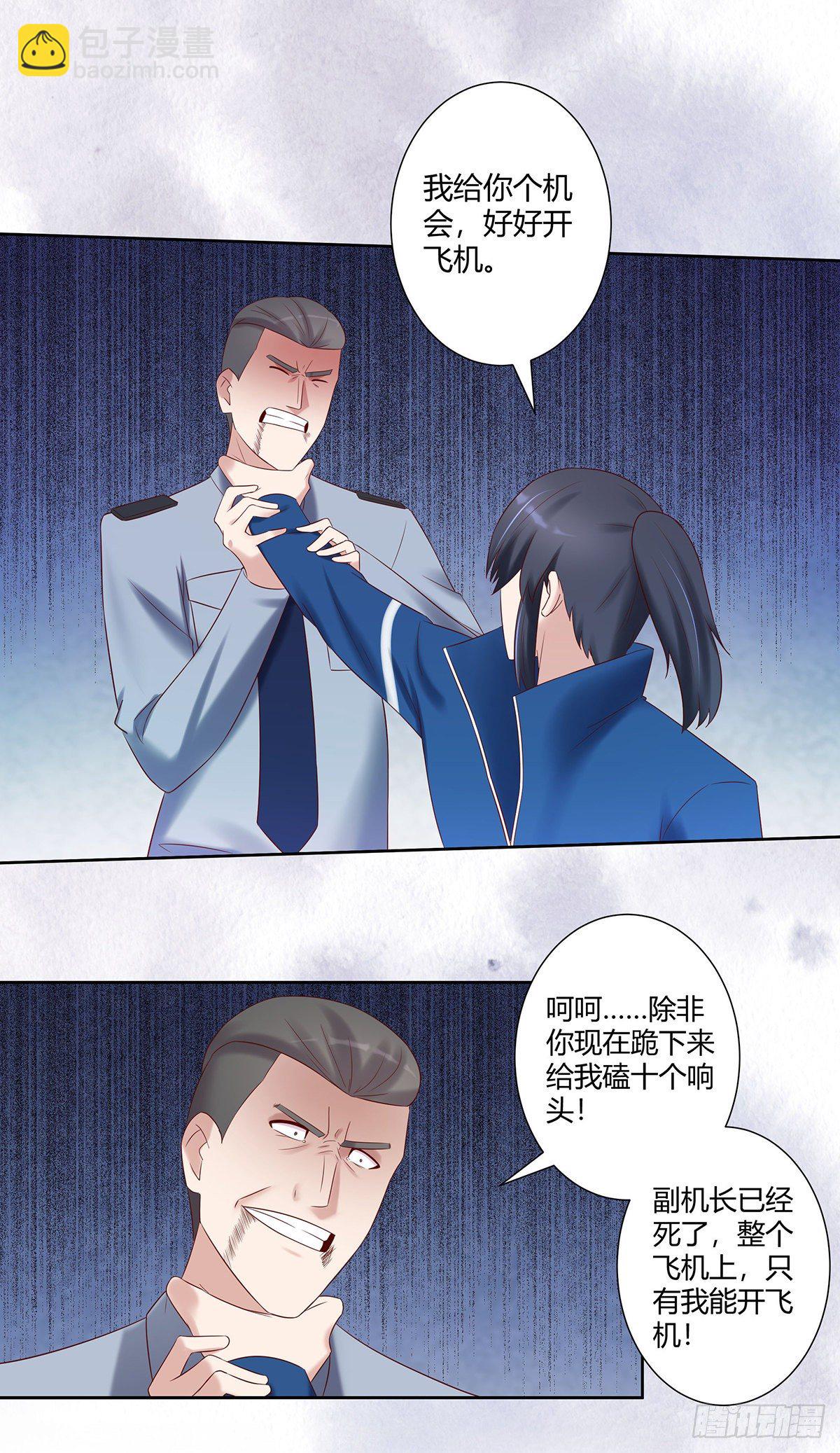 🍚修仙之人在都市（修仙修后宫） 第42话 扛着飞机就跑！ 第2页
